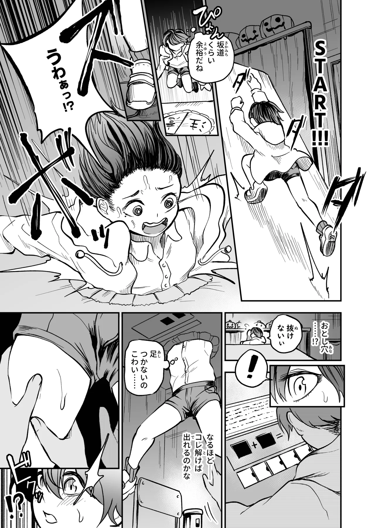 最優秀賞はショタ限定乳首コリコリ脱出ゲームです!! Page.9
