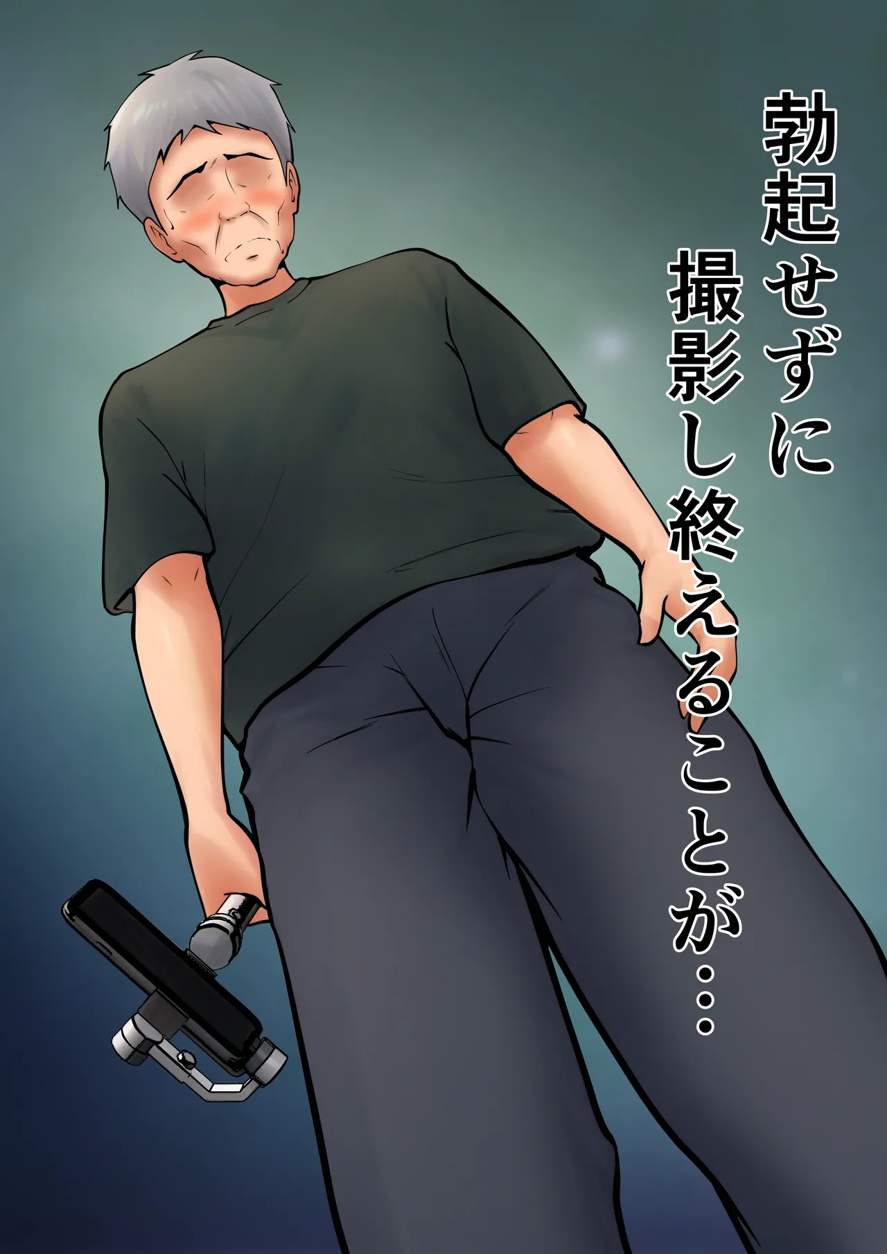 仕方なく母ちゃんとセックスします7 Page.18