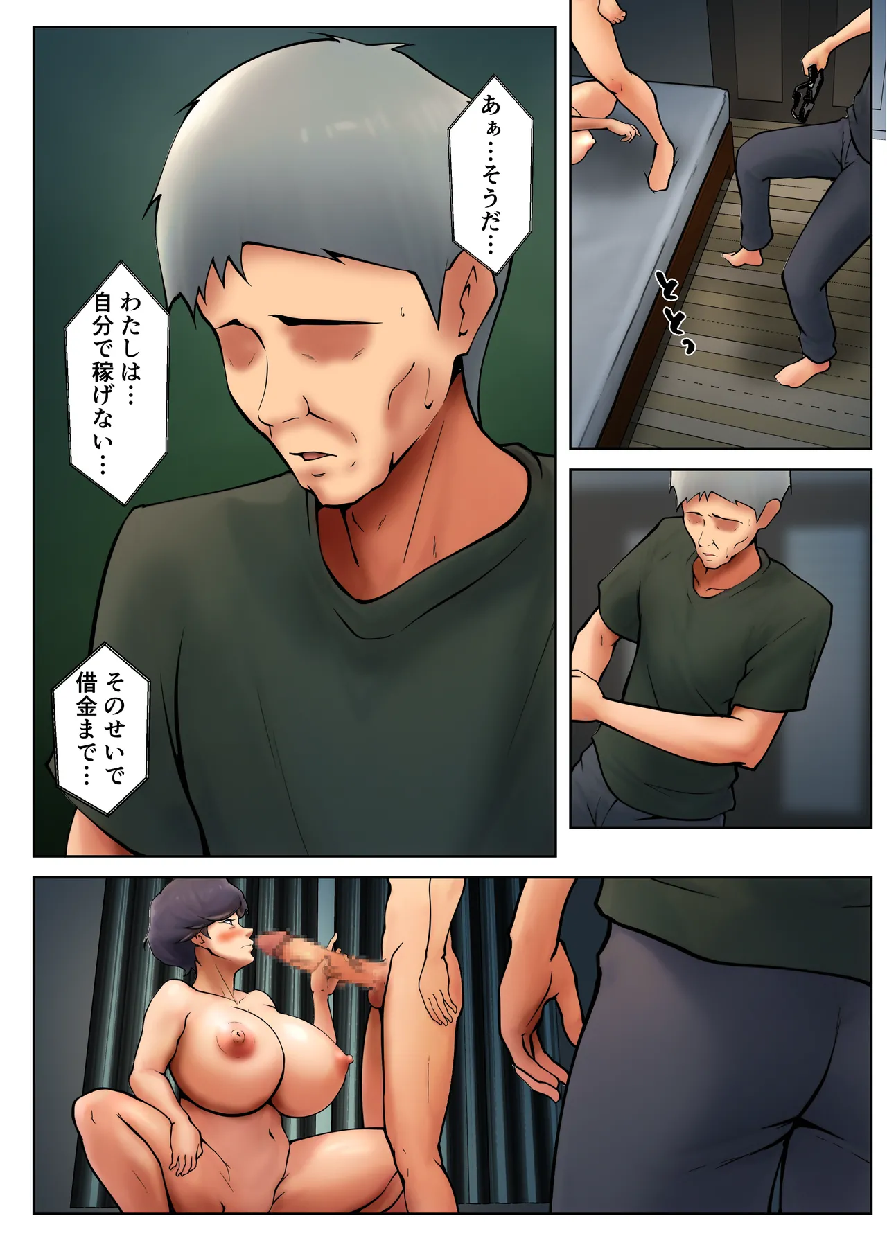 仕方なく母ちゃんとセックスします7 Page.30