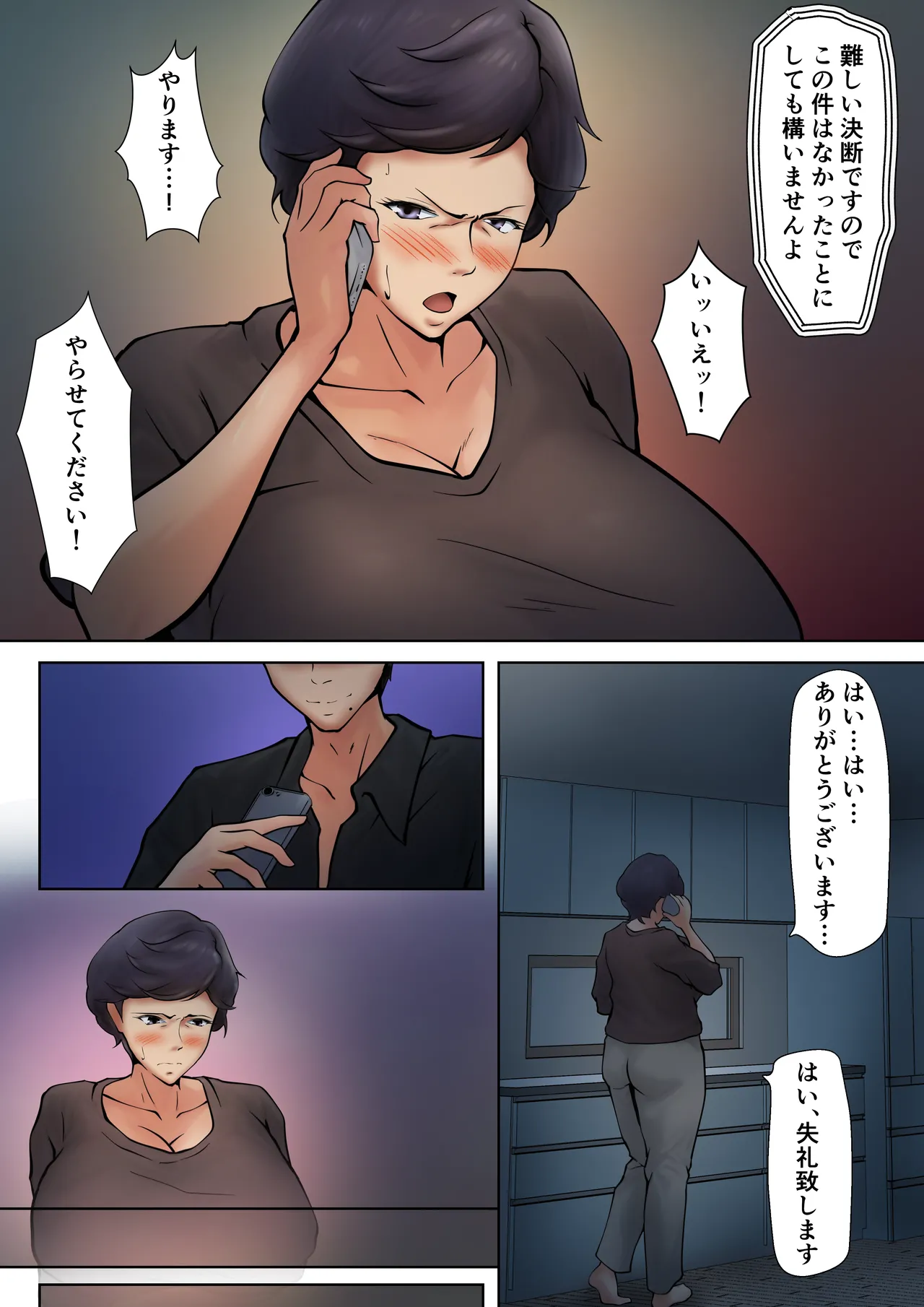 仕方なく母ちゃんとセックスします7 Page.4