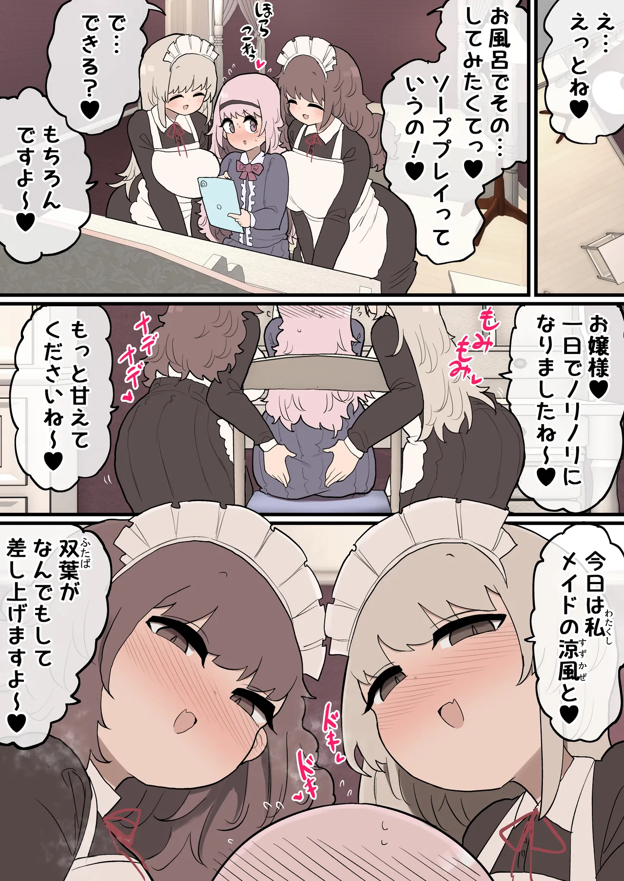 ふたなりお嬢様ちゃん ♥♥専属メイドさんに♥♥ ♥射精のお手伝いをしてもらいます♥ Page.14
