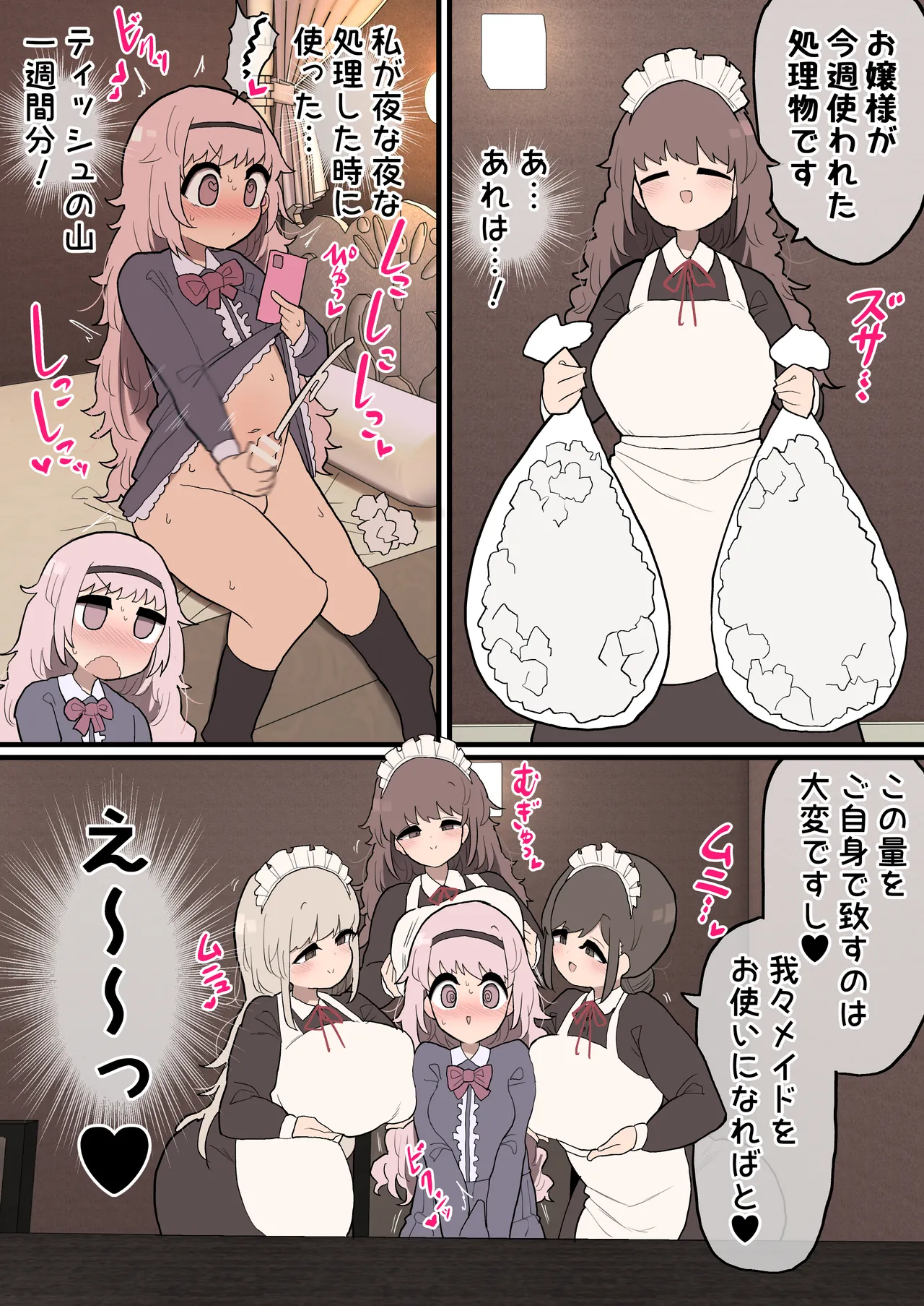 ふたなりお嬢様ちゃん ♥♥専属メイドさんに♥♥ ♥射精のお手伝いをしてもらいます♥ Page.3