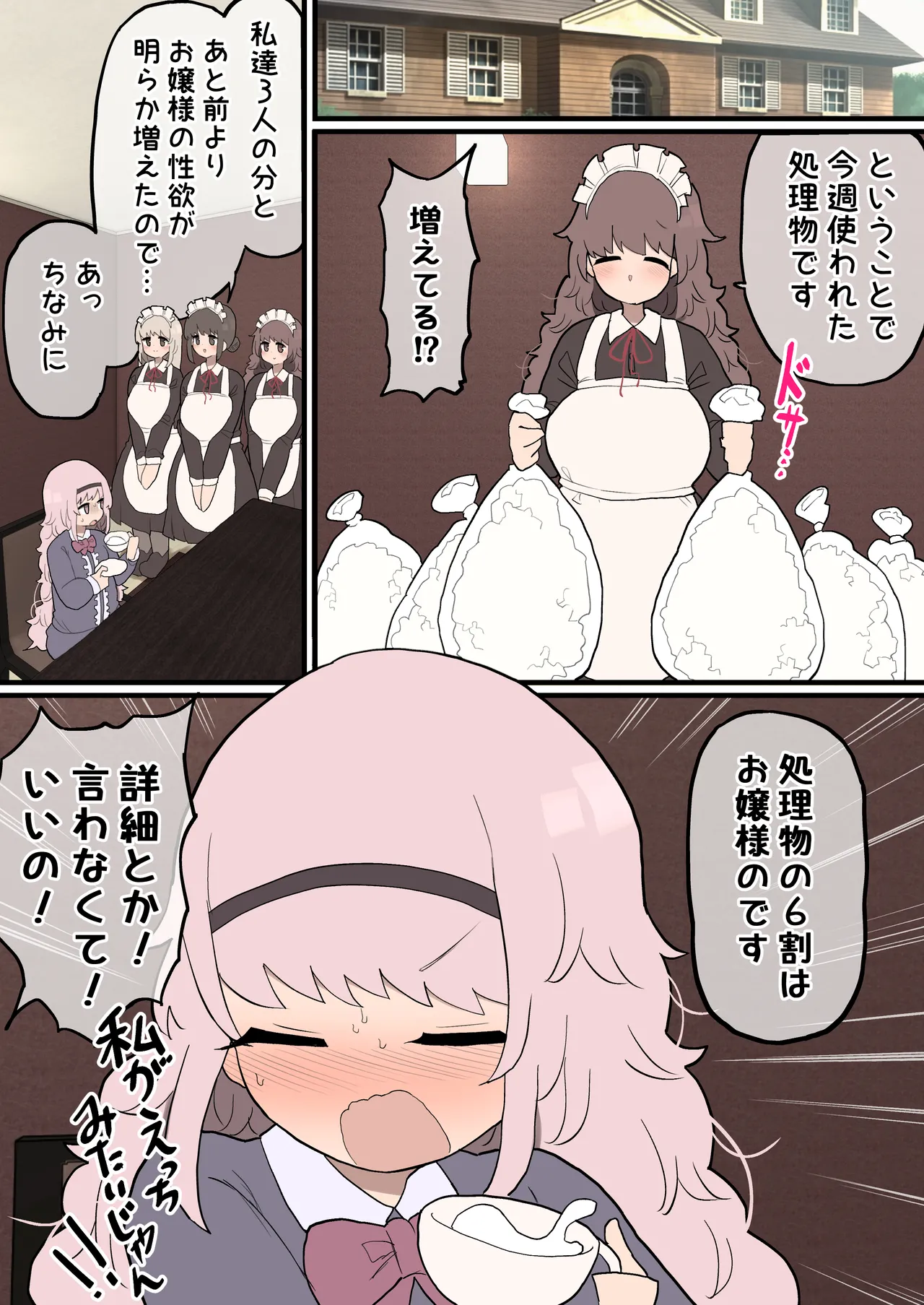 ふたなりお嬢様ちゃん ♥♥専属メイドさんに♥♥ ♥射精のお手伝いをしてもらいます♥ Page.30