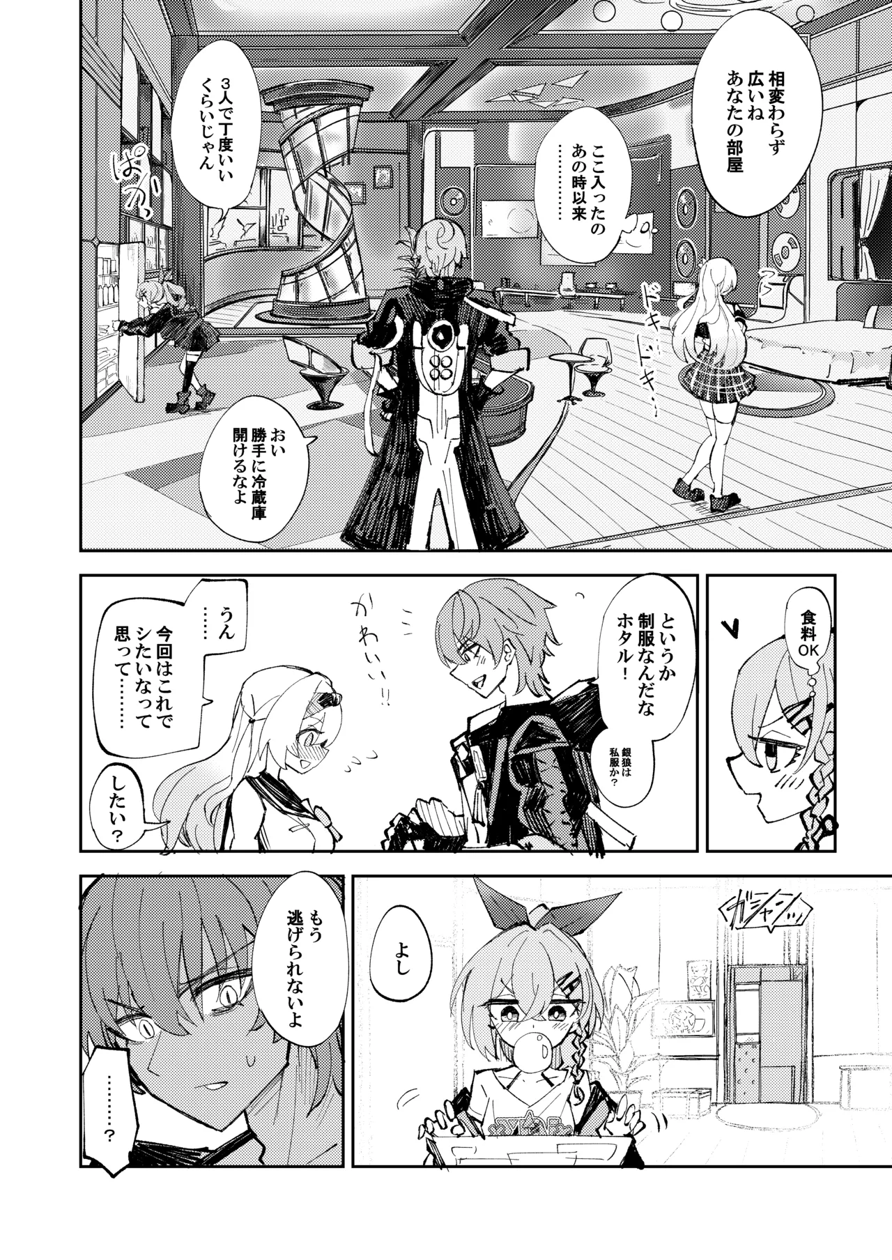 なかよしは開拓者の部屋で Page.5