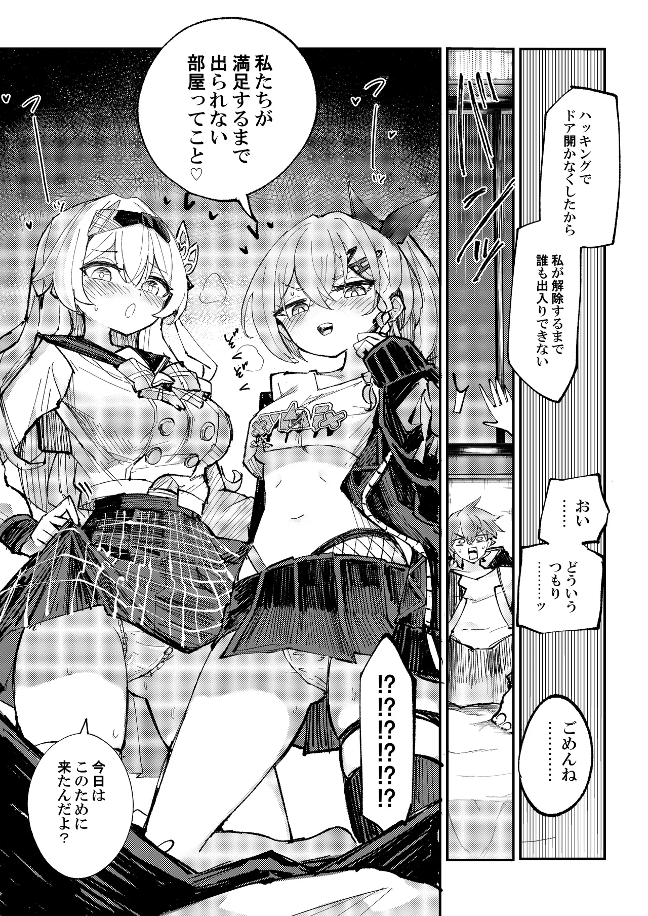 なかよしは開拓者の部屋で Page.6