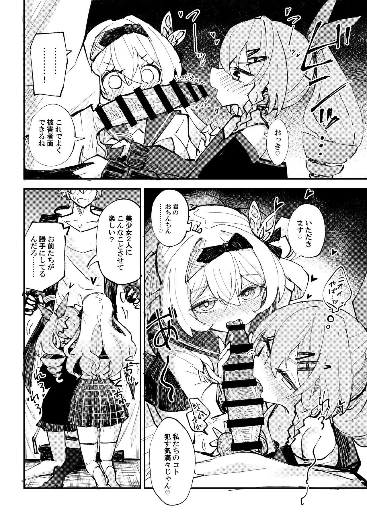 なかよしは開拓者の部屋で Page.9