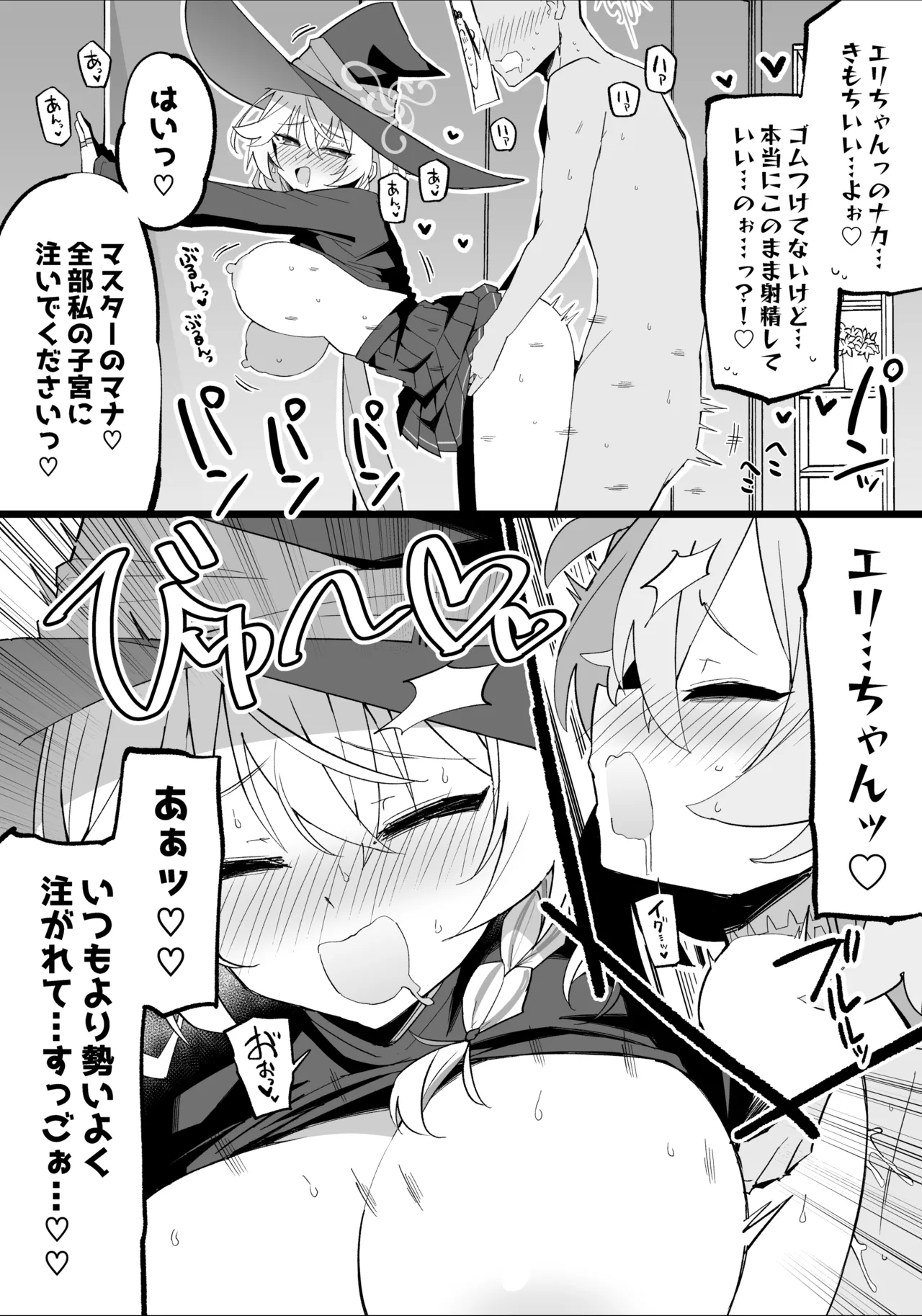 カノエが先生と入れ替わったタイミングで、エリとエッチすることになった話 Page.3