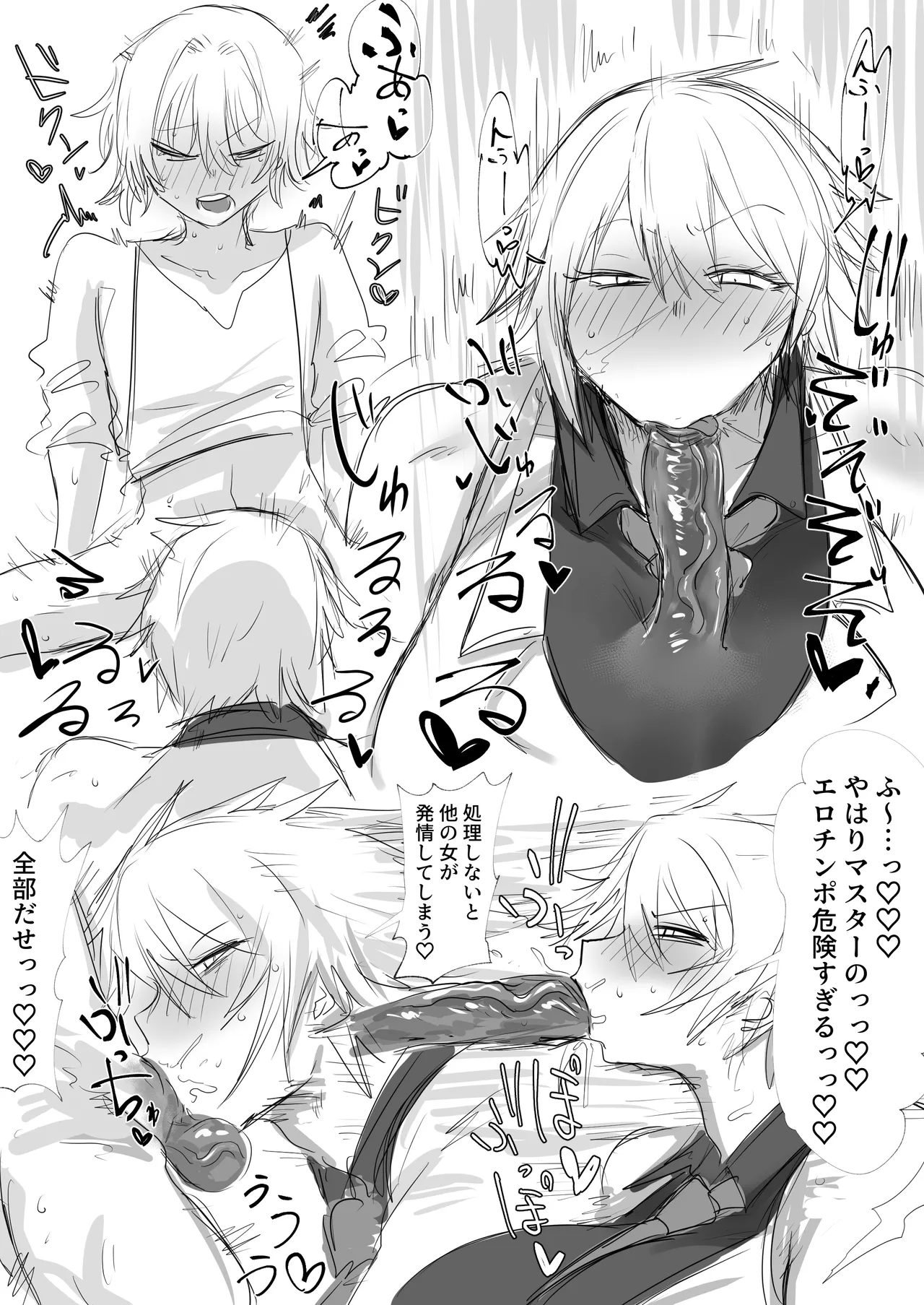 でかでかご奉仕ボディーガード Page.2