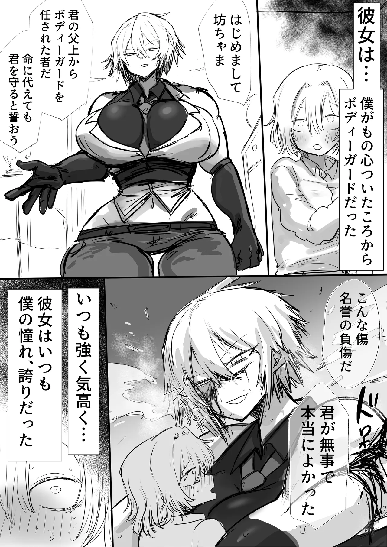 でかでかご奉仕ボディーガード Page.9