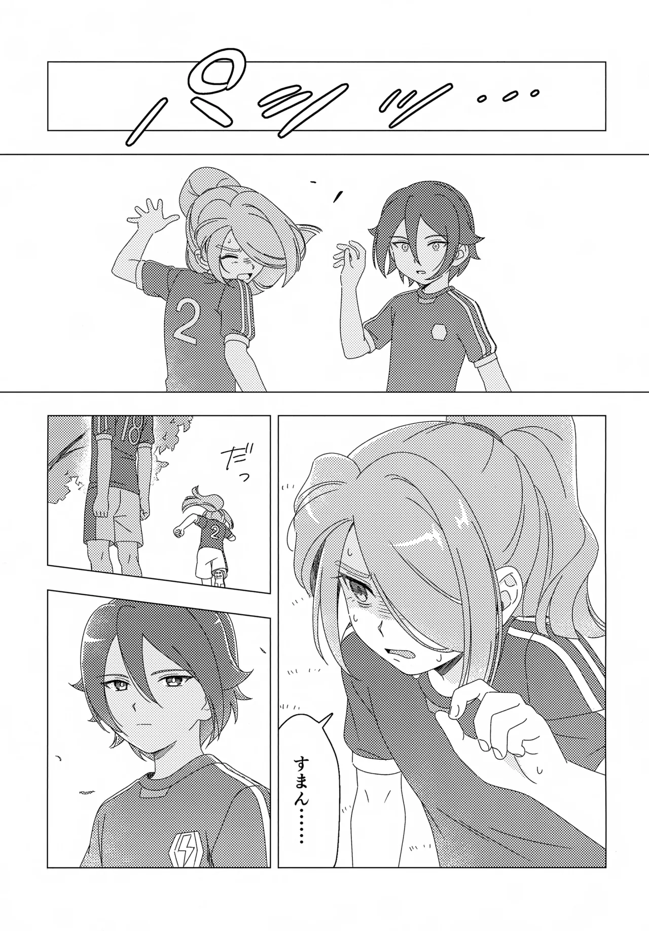 少年ストラグル Page.10