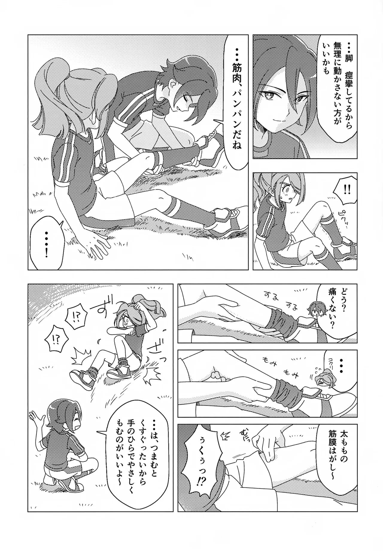 少年ストラグル Page.14