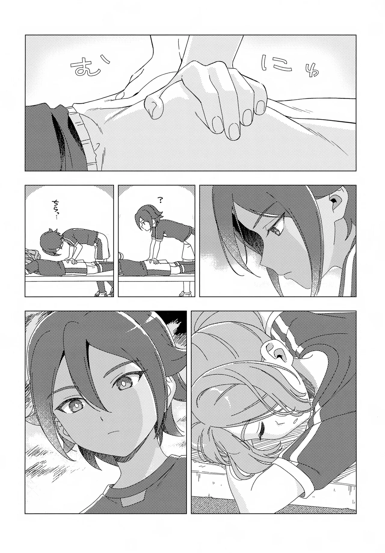 少年ストラグル Page.17