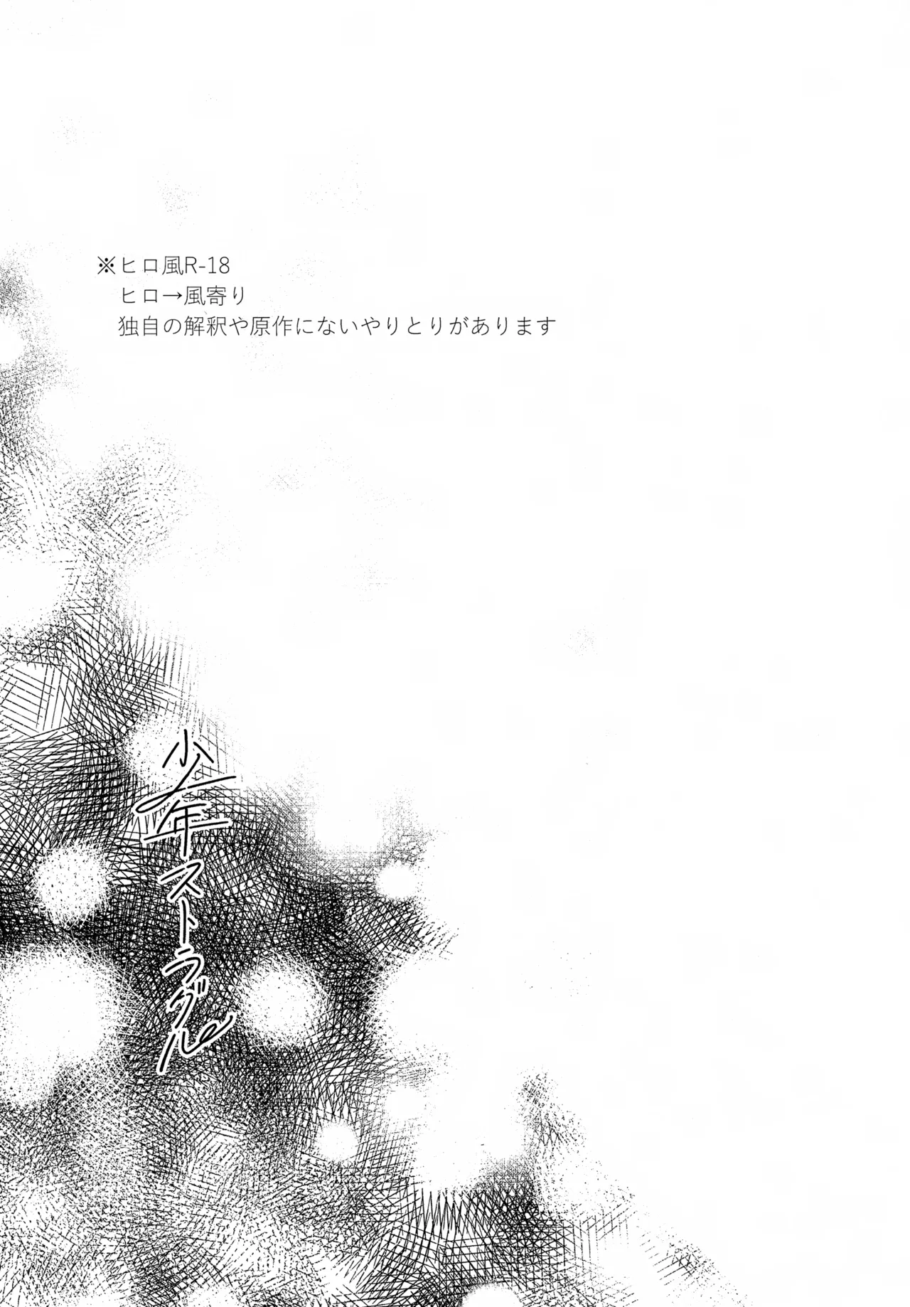 少年ストラグル Page.2