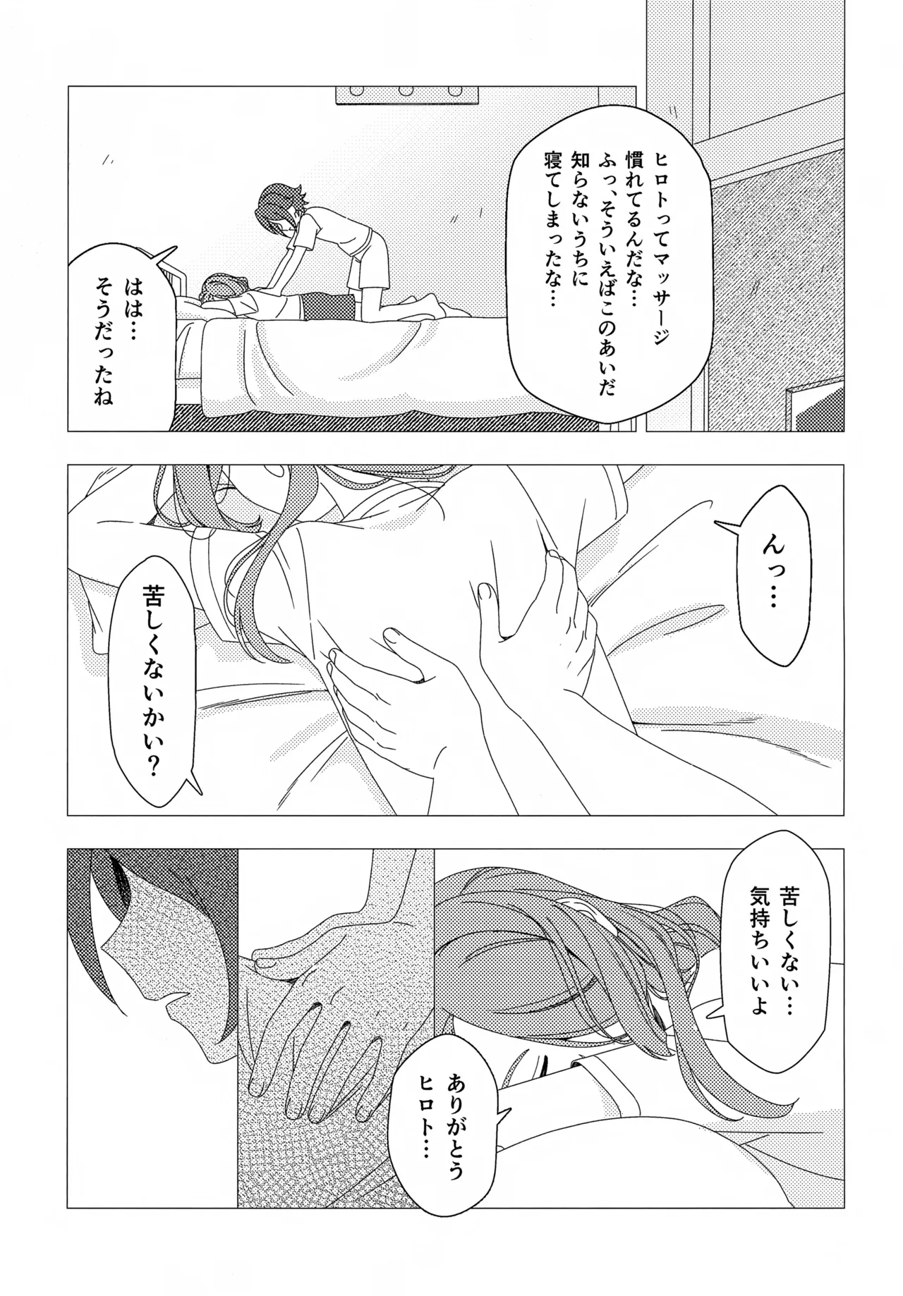 少年ストラグル Page.26