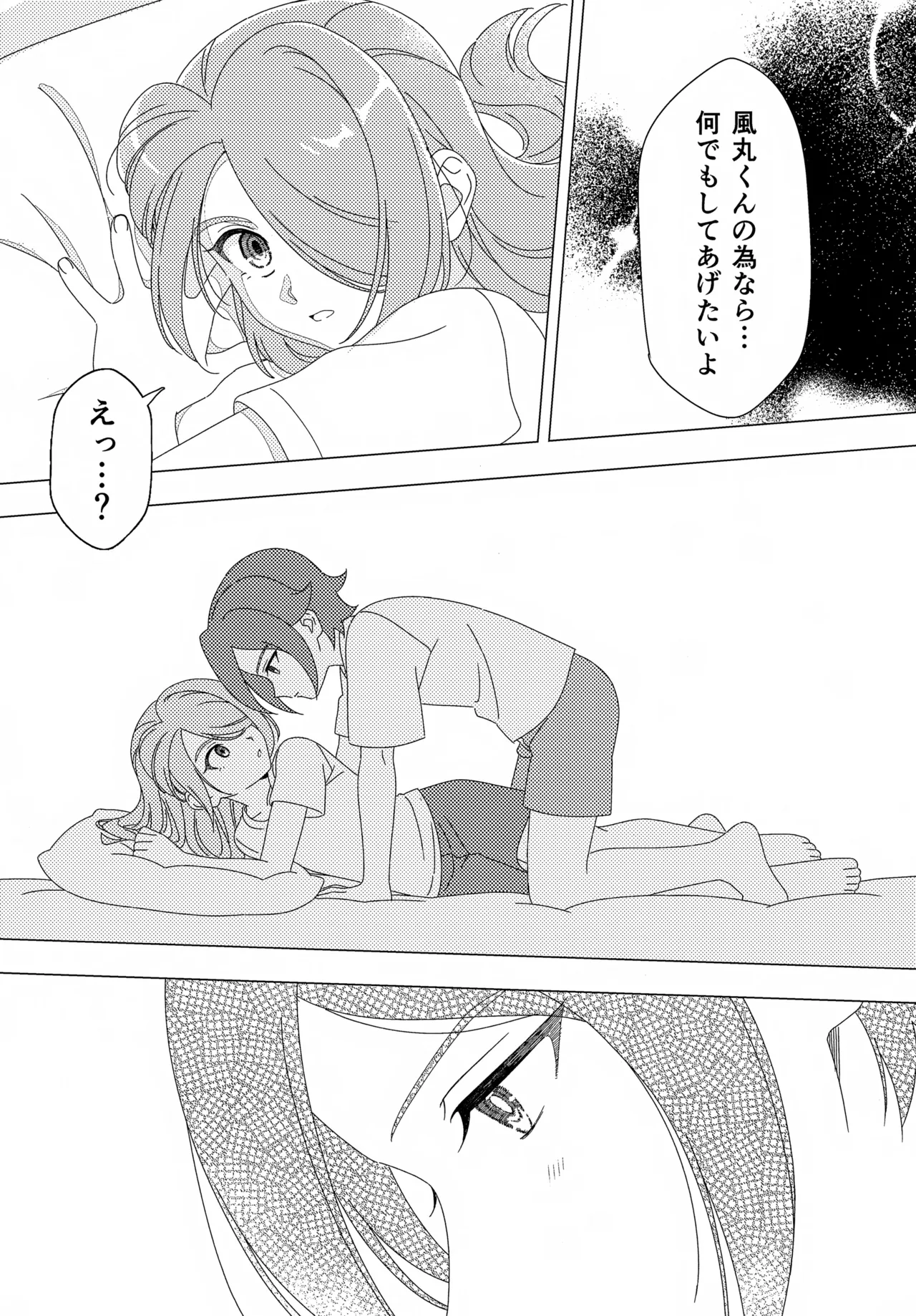 少年ストラグル Page.27