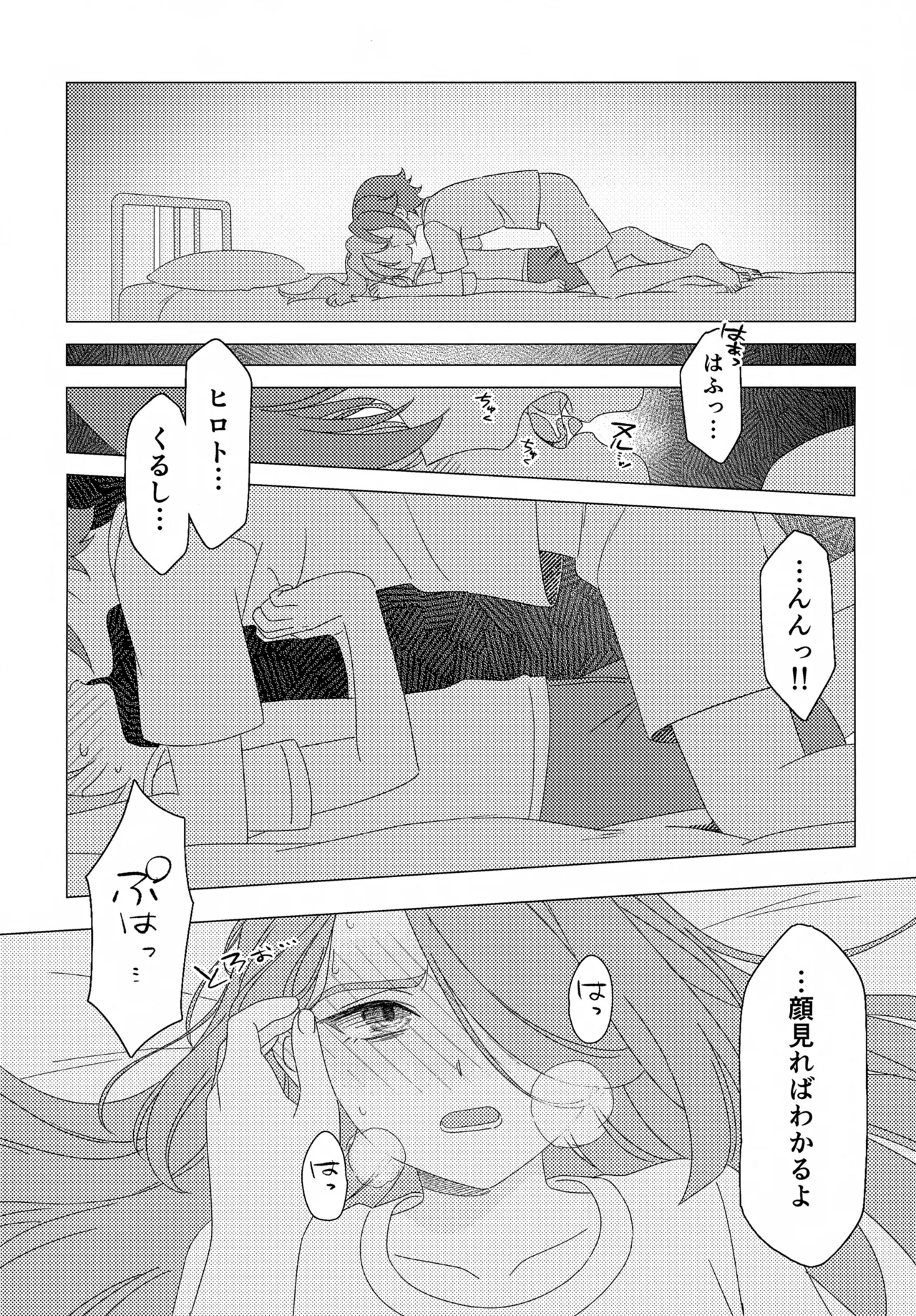 少年ストラグル Page.30