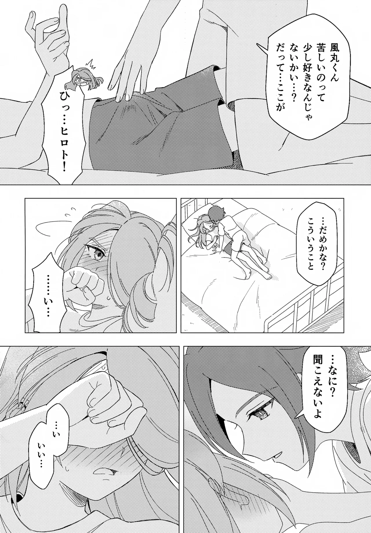 少年ストラグル Page.31