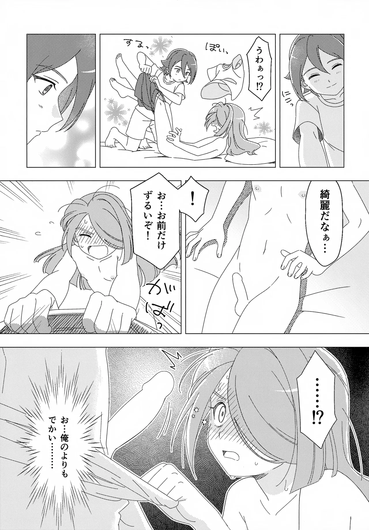 少年ストラグル Page.32