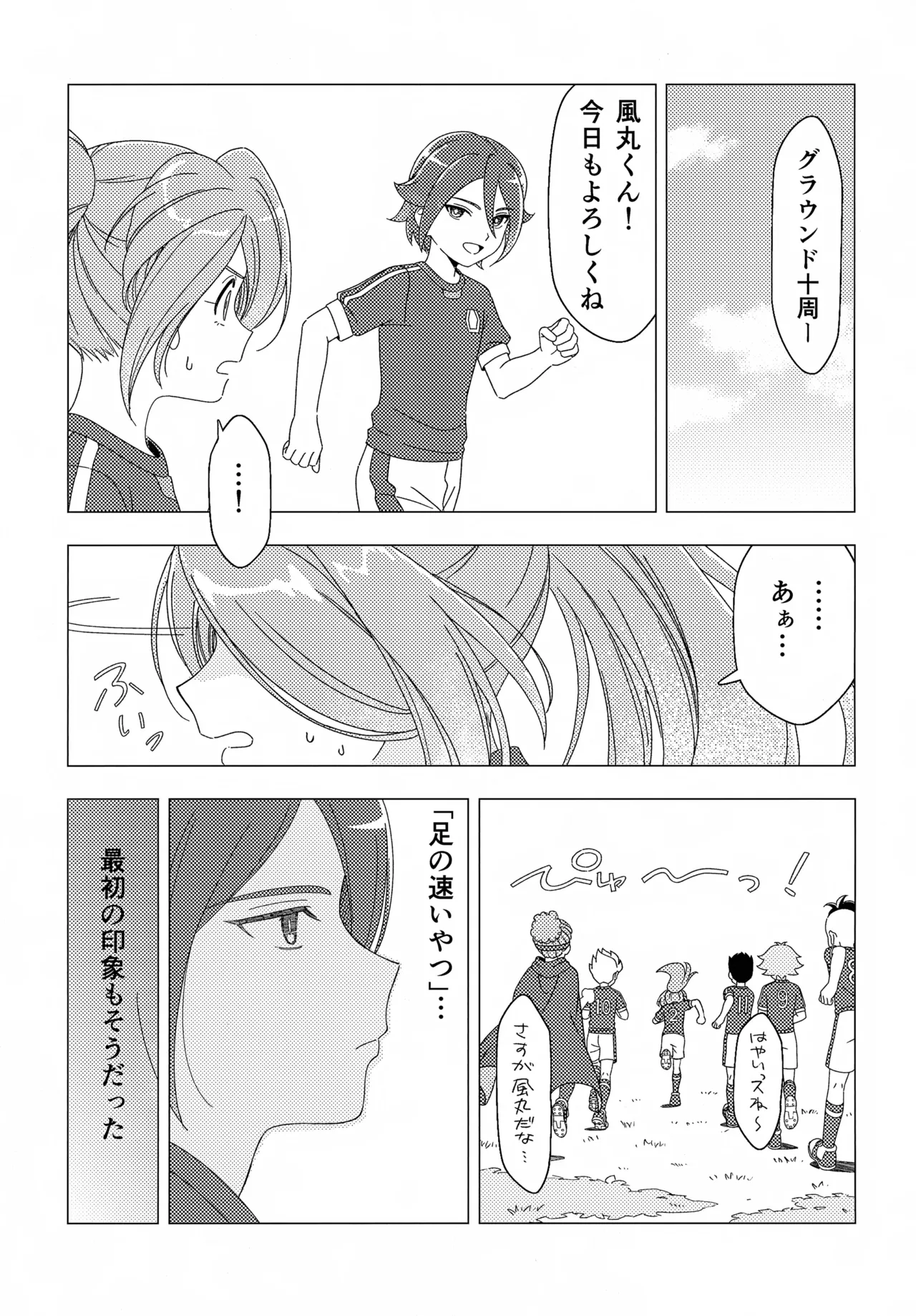 少年ストラグル Page.4