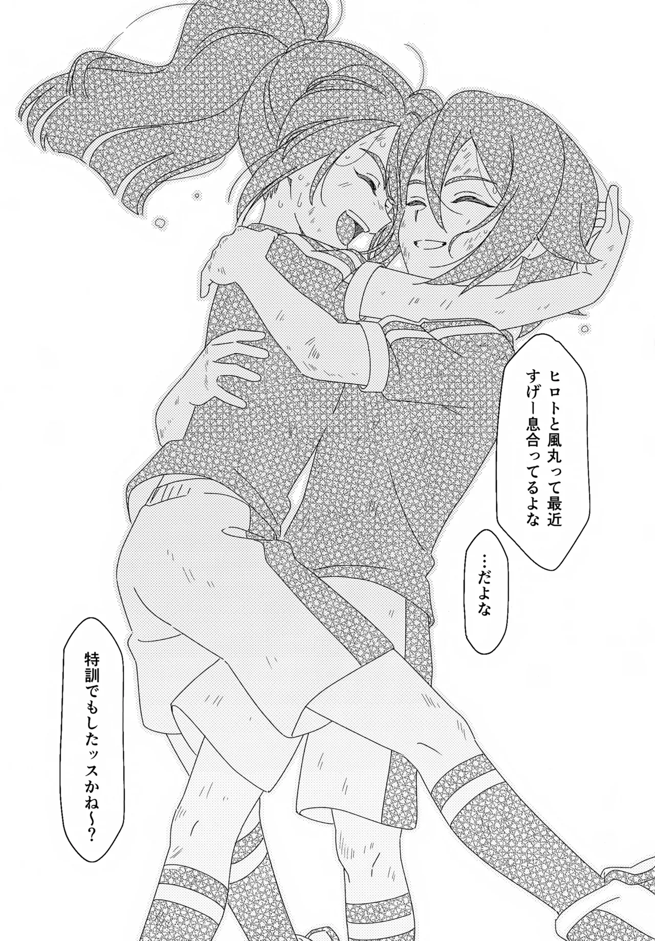 少年ストラグル Page.44