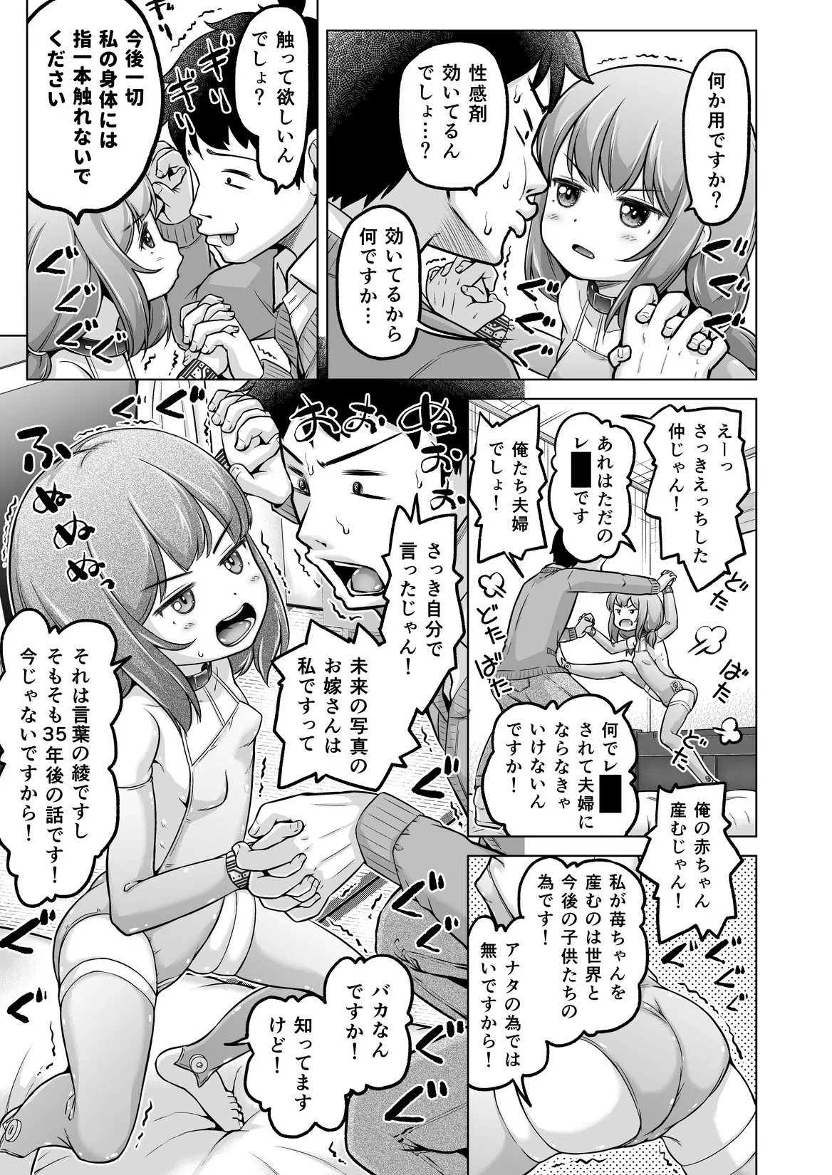 時をかけるロリコン Page.158