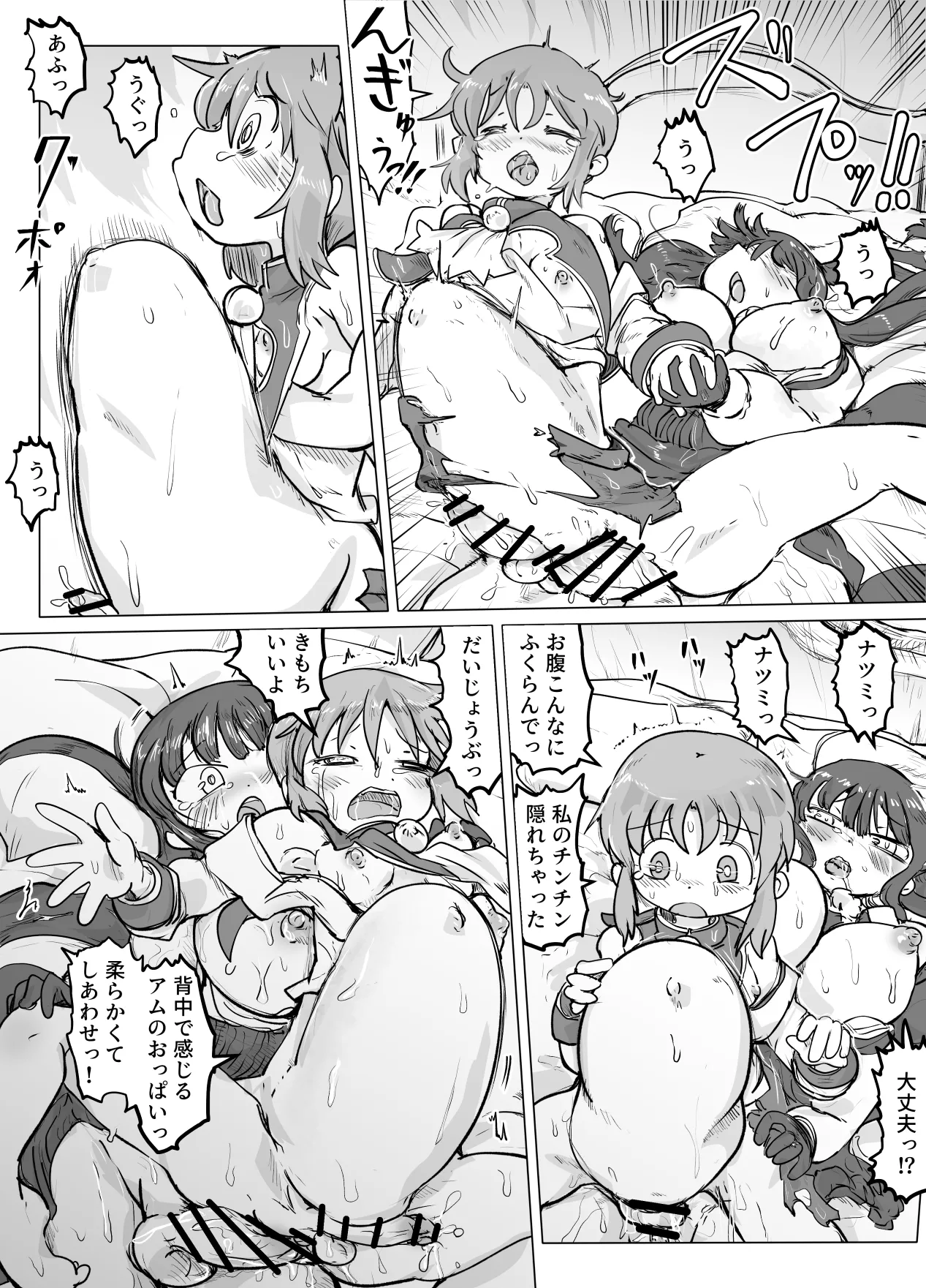 ふたなりアム×ナツミ漫画 Page.2