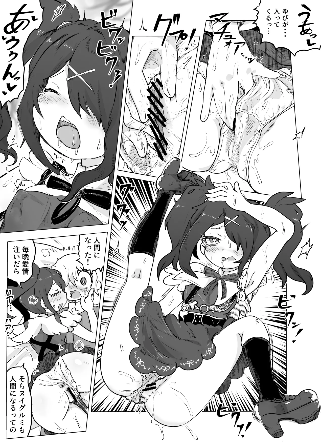 ぬいぐるみから人間化したあめちゃんとエッチする漫画 Page.3
