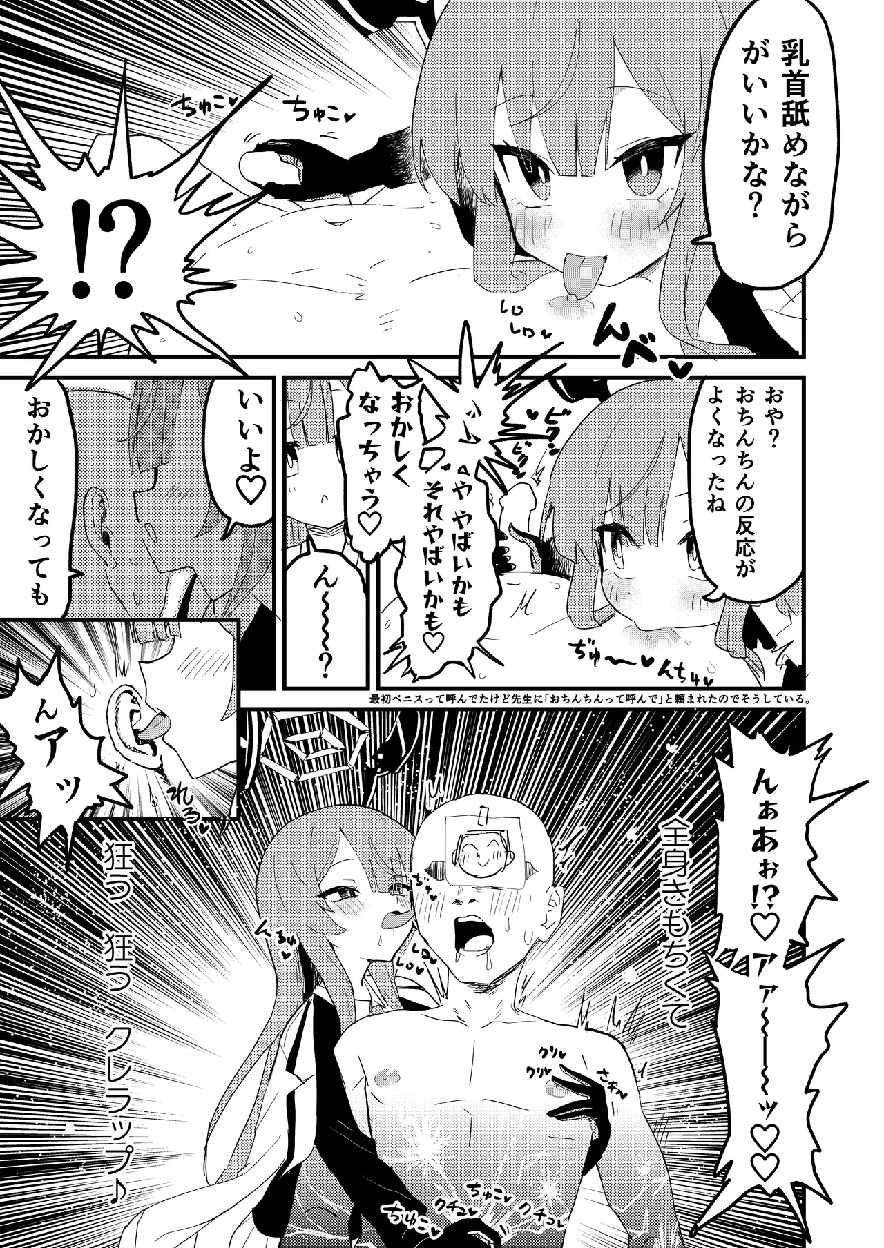 ウタハのエッチな漫画 Page.3