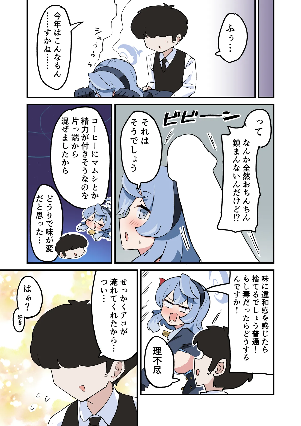 アコのエッチな漫画 Page.3