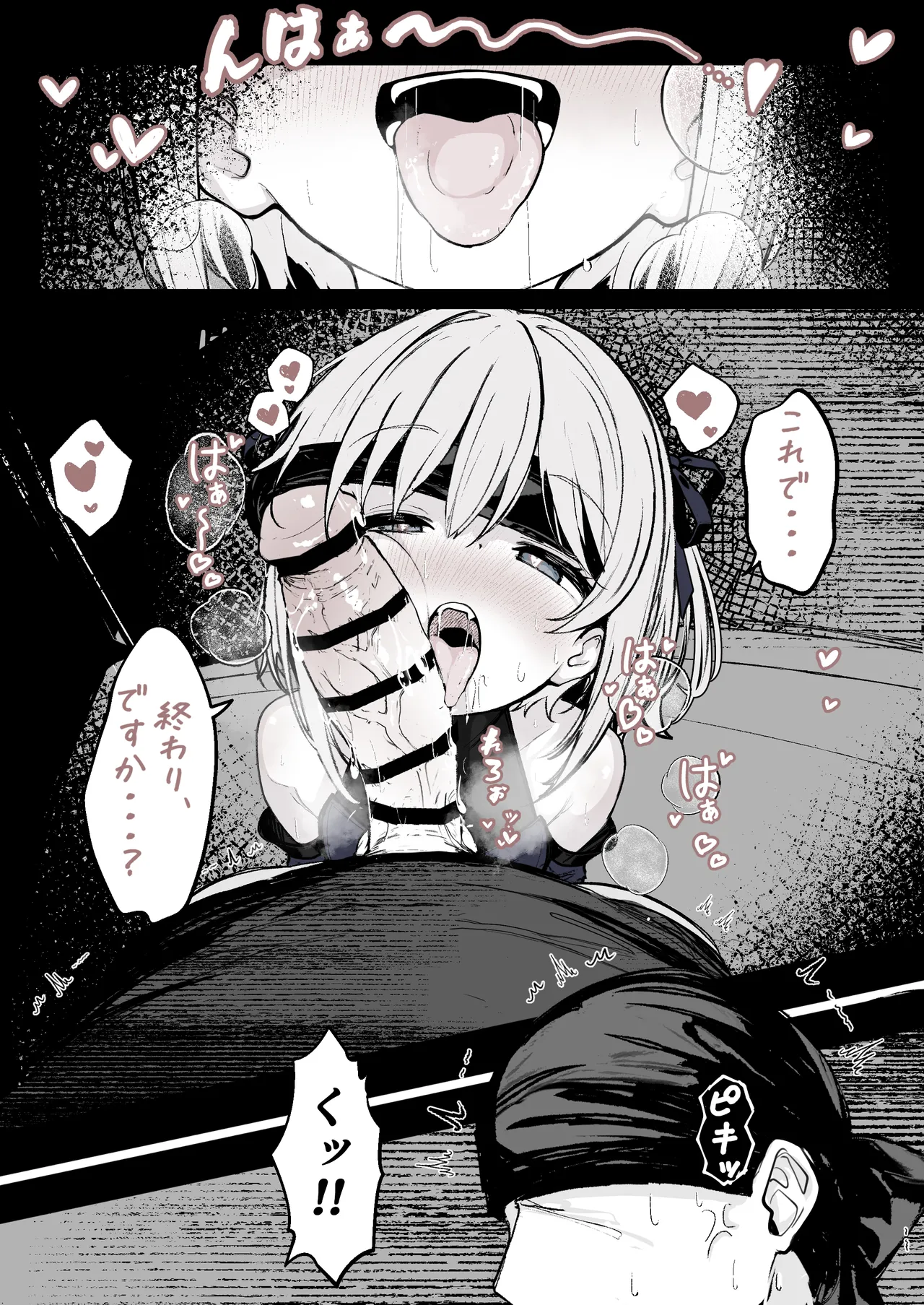 魔力切れで身動きが取れない魔法少女相手に負ける訳がないだろ! Page.9