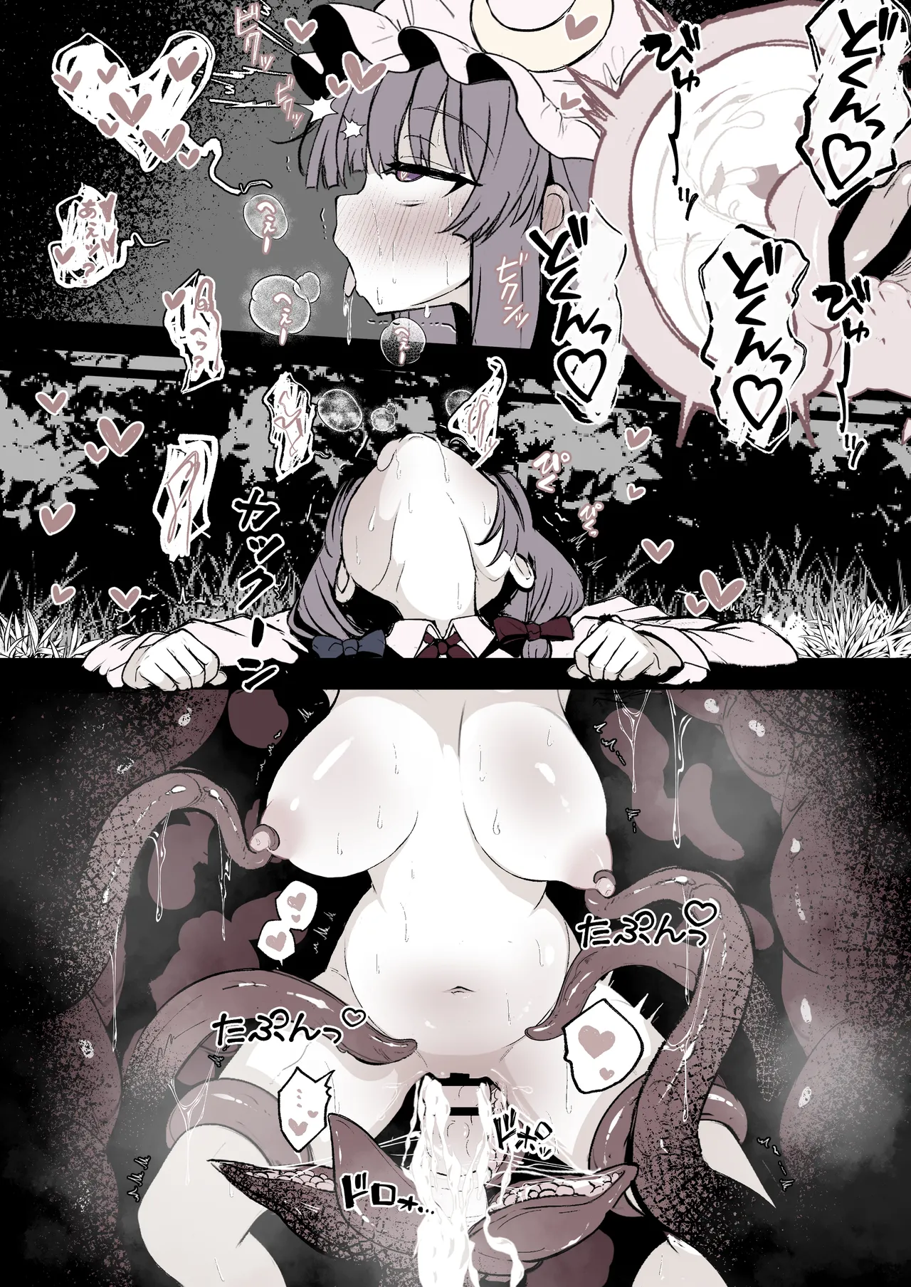 パチュリーが穴にはまって触手に種付けされちゃう漫画 Page.11