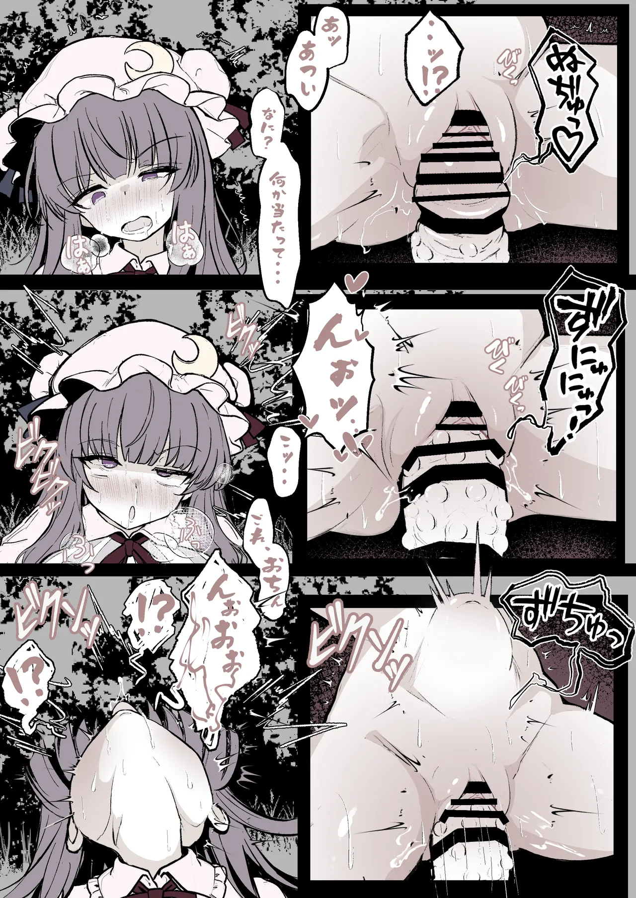 パチュリーが穴にはまって触手に種付けされちゃう漫画 Page.8