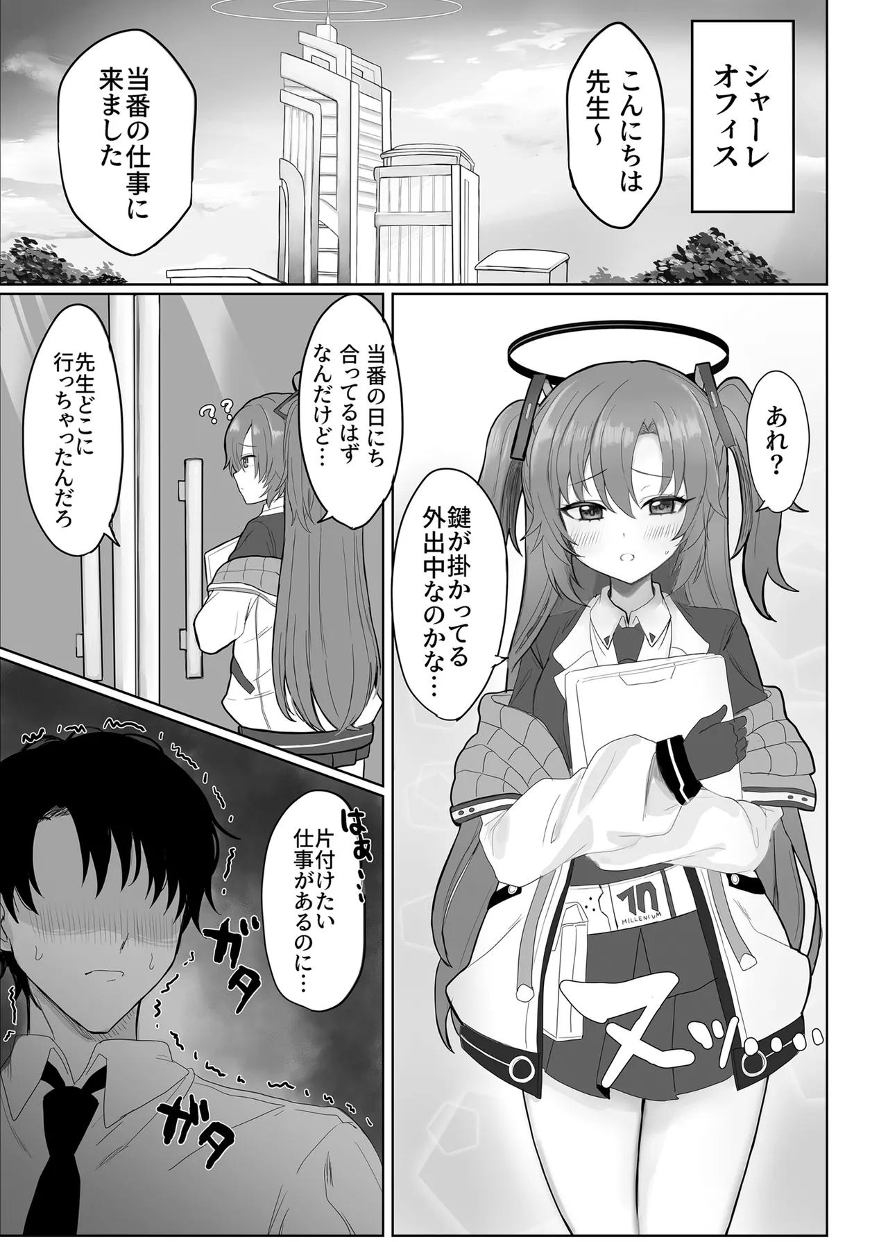 アスナとひたすらスケベする本 Page.2