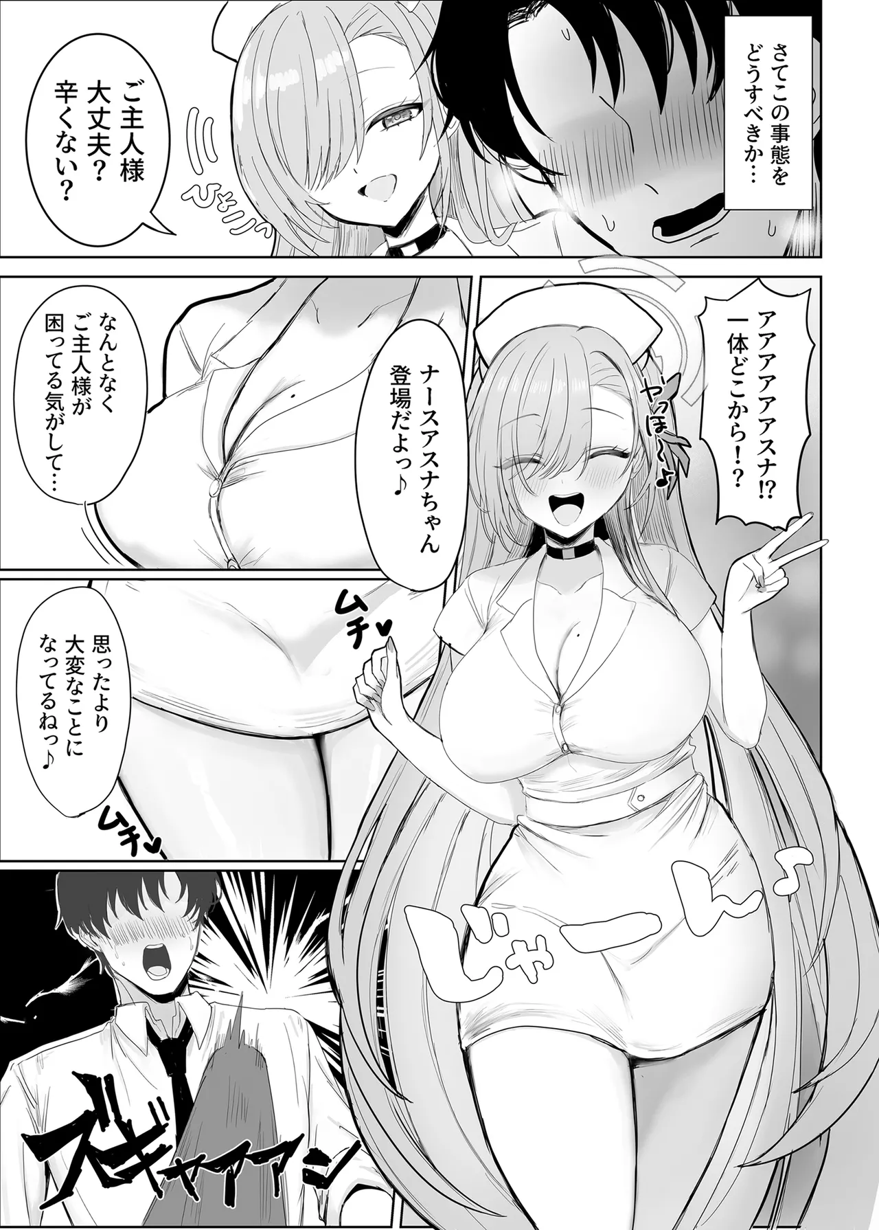アスナとひたすらスケベする本 Page.4