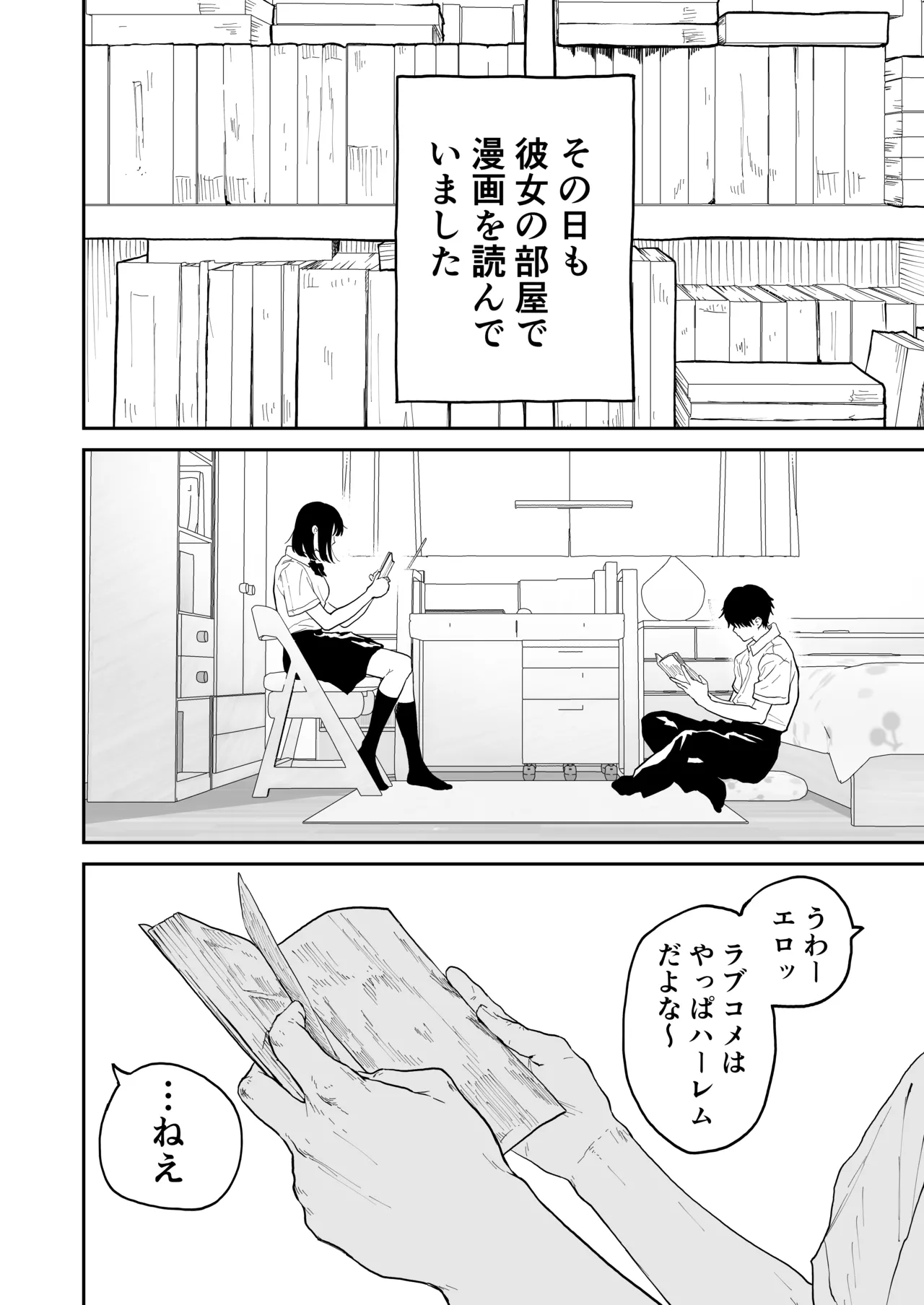 オタクの女友達と一線越えた話 Page.10