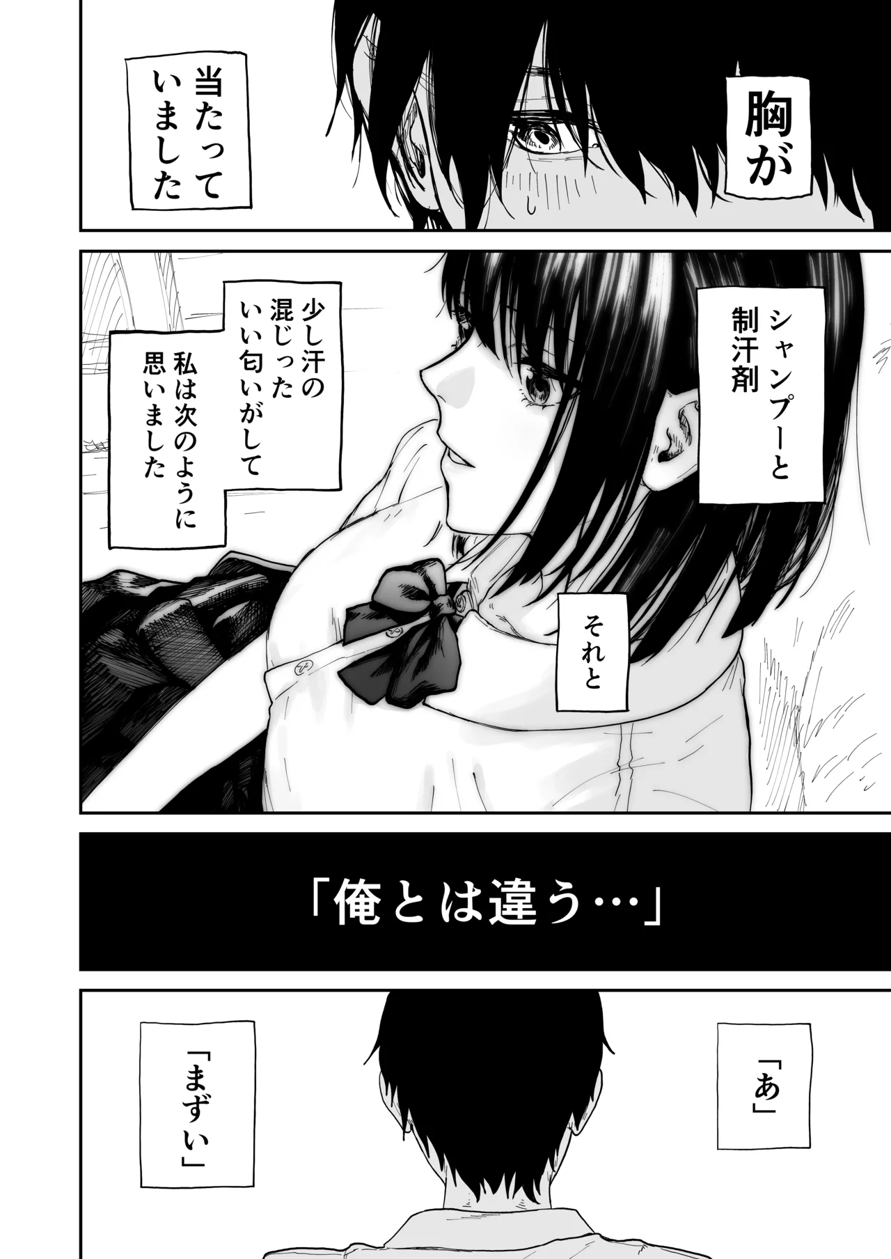 オタクの女友達と一線越えた話 Page.14