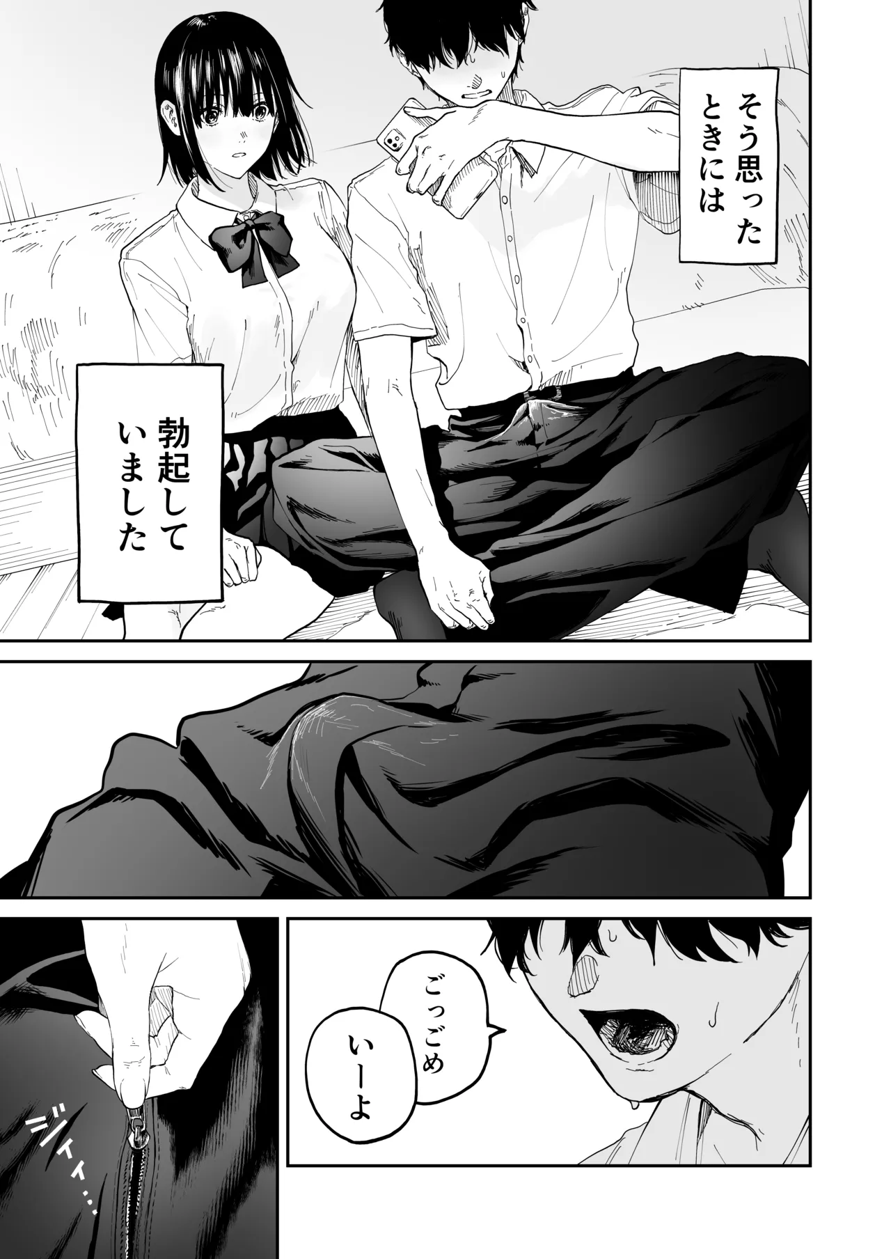 オタクの女友達と一線越えた話 Page.15
