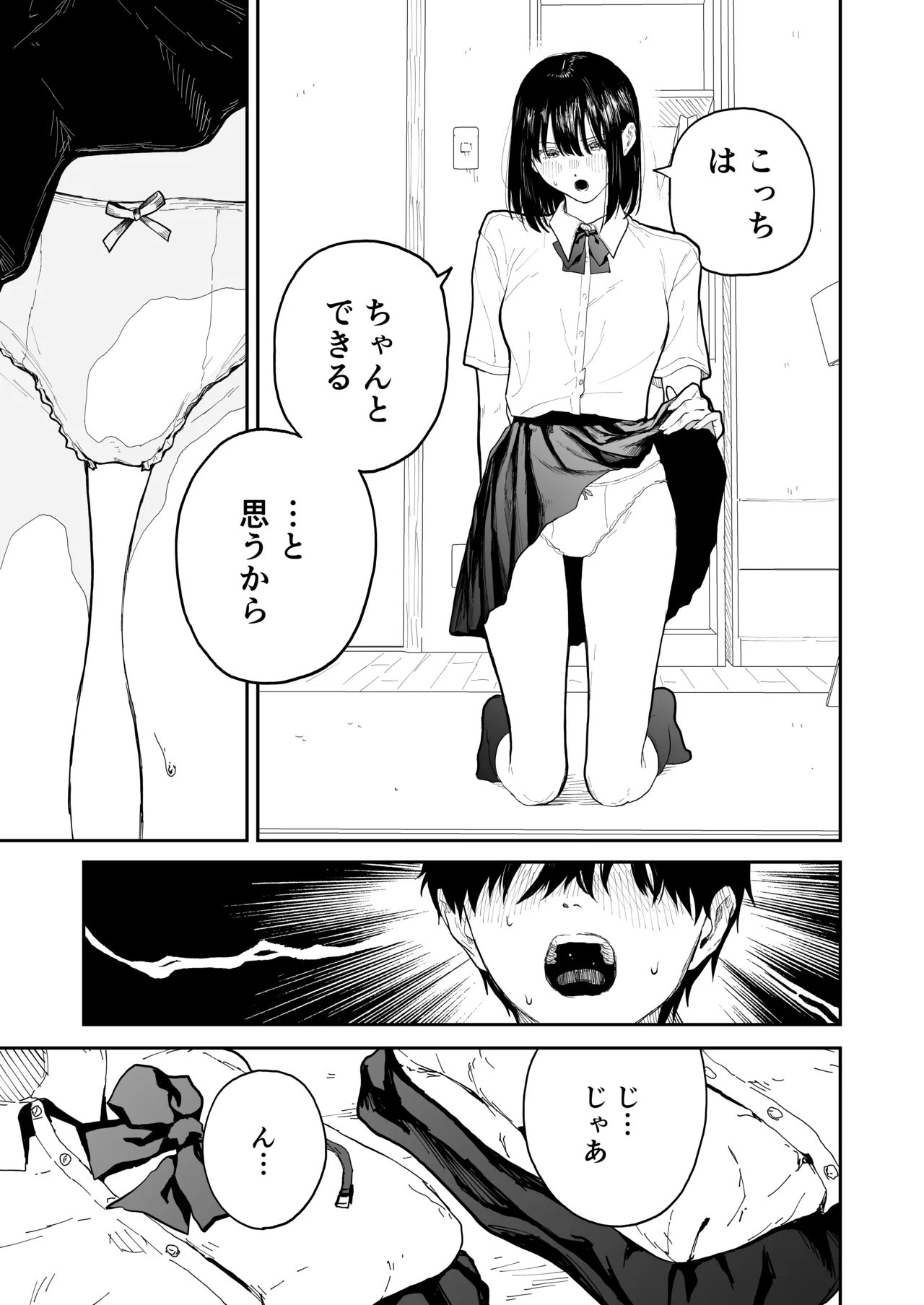 オタクの女友達と一線越えた話 Page.19
