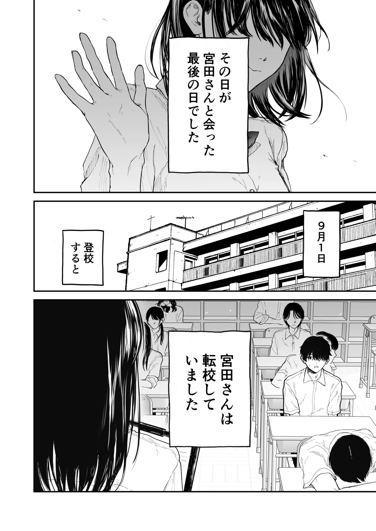 オタクの女友達と一線越えた話 Page.32
