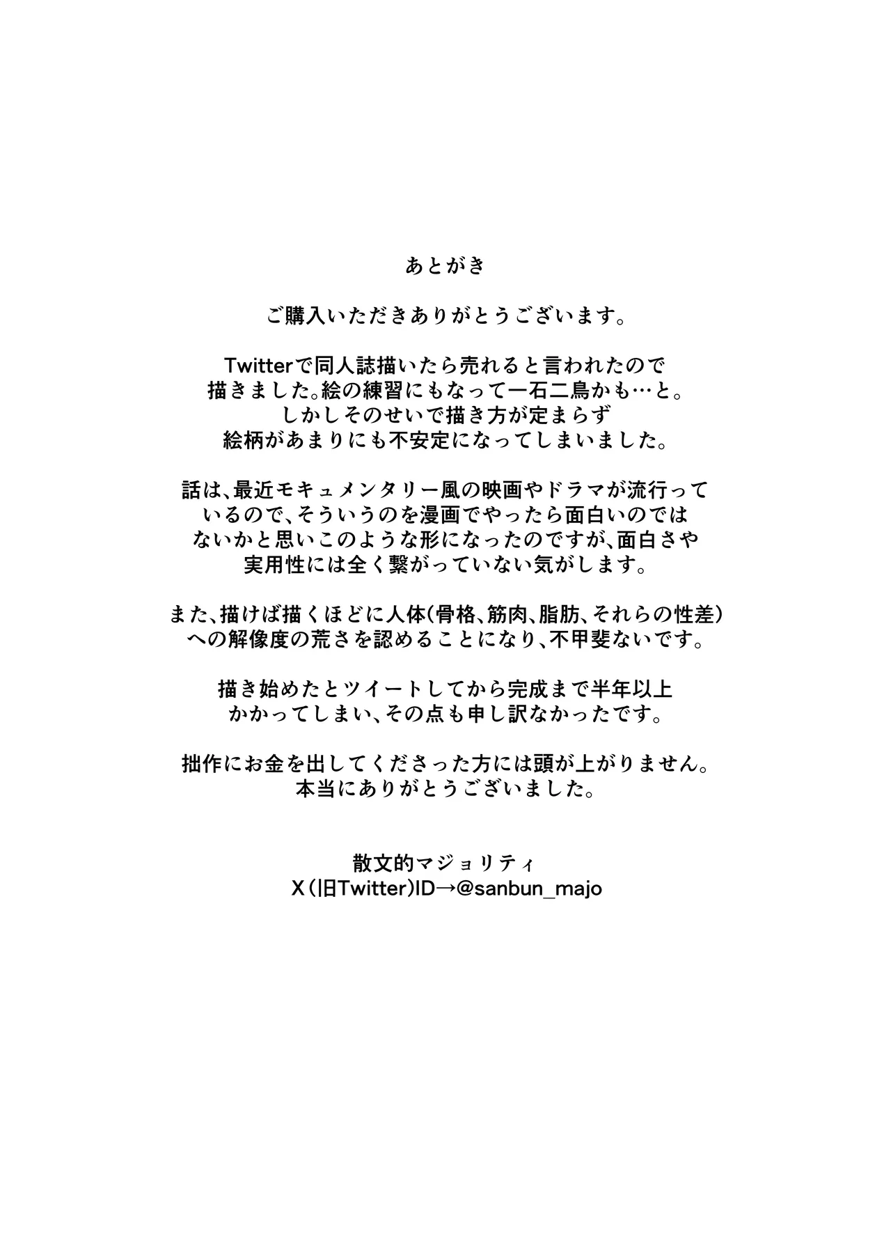 オタクの女友達と一線越えた話 Page.35