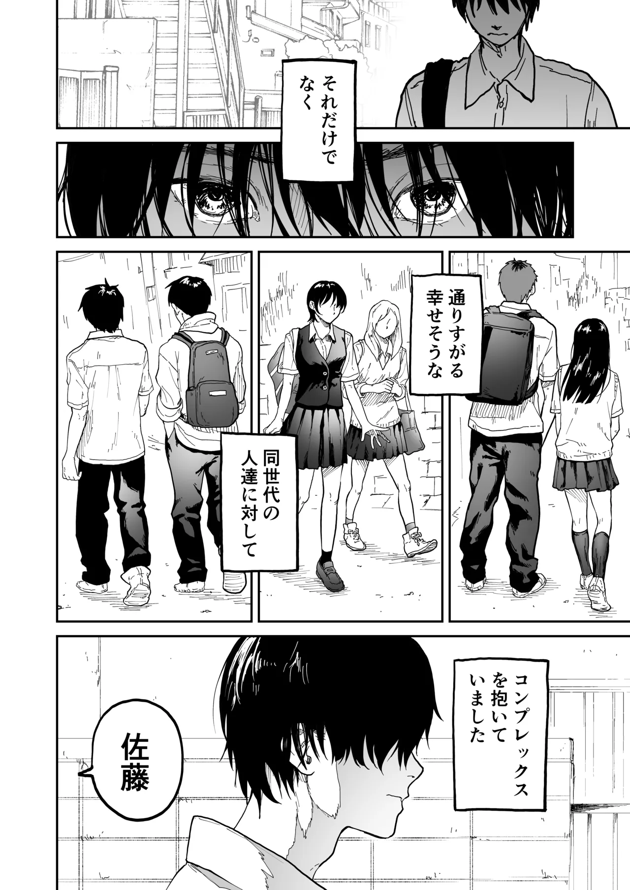 オタクの女友達と一線越えた話 Page.4