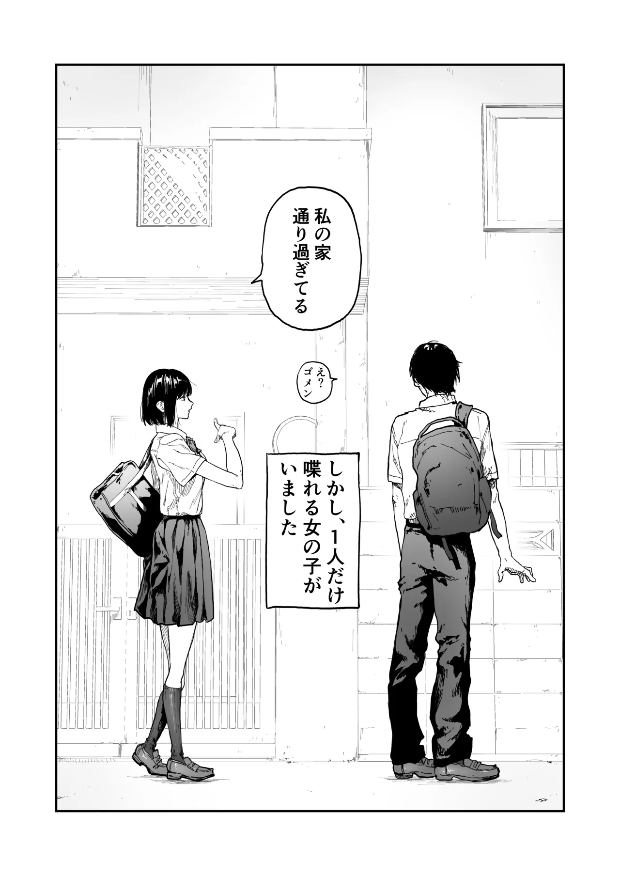オタクの女友達と一線越えた話 Page.5