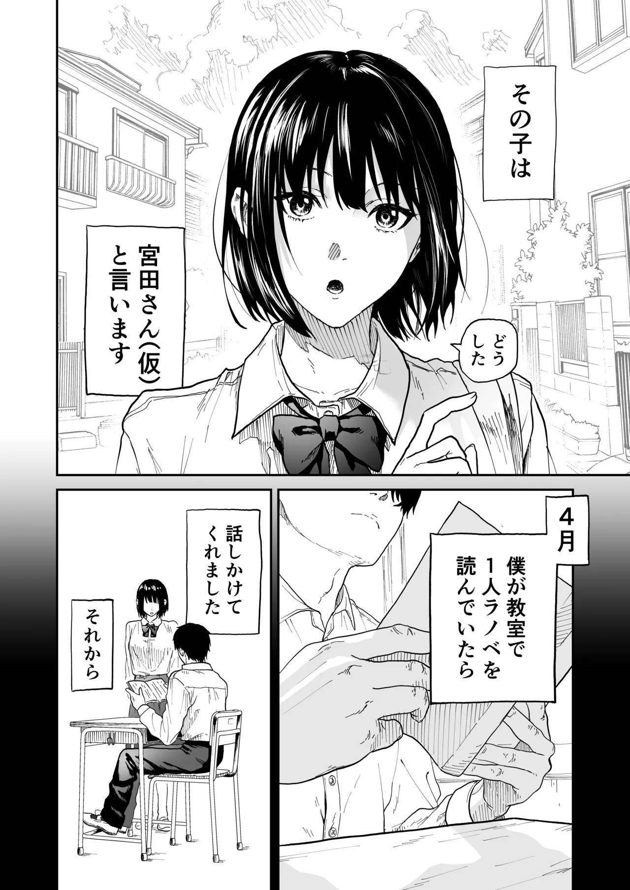 オタクの女友達と一線越えた話 Page.7