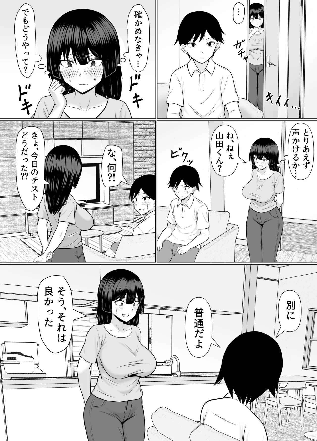 優等生な義姉のオナニーを目撃しちゃった話 Page.13