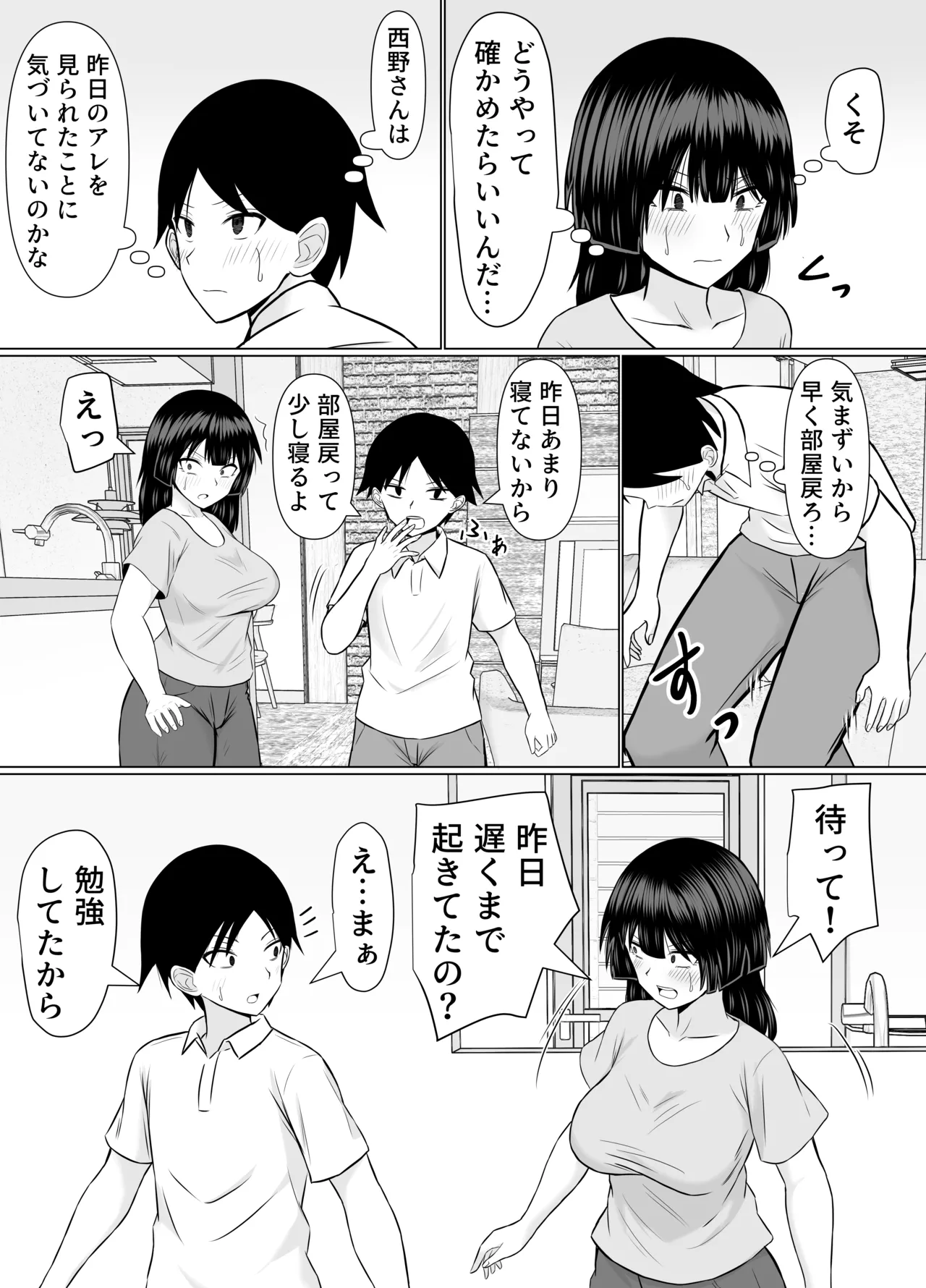 優等生な義姉のオナニーを目撃しちゃった話 Page.14