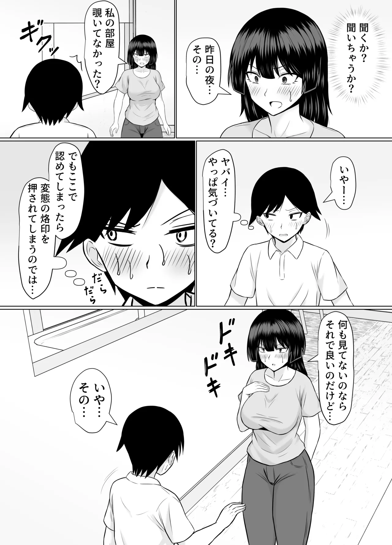 優等生な義姉のオナニーを目撃しちゃった話 Page.15