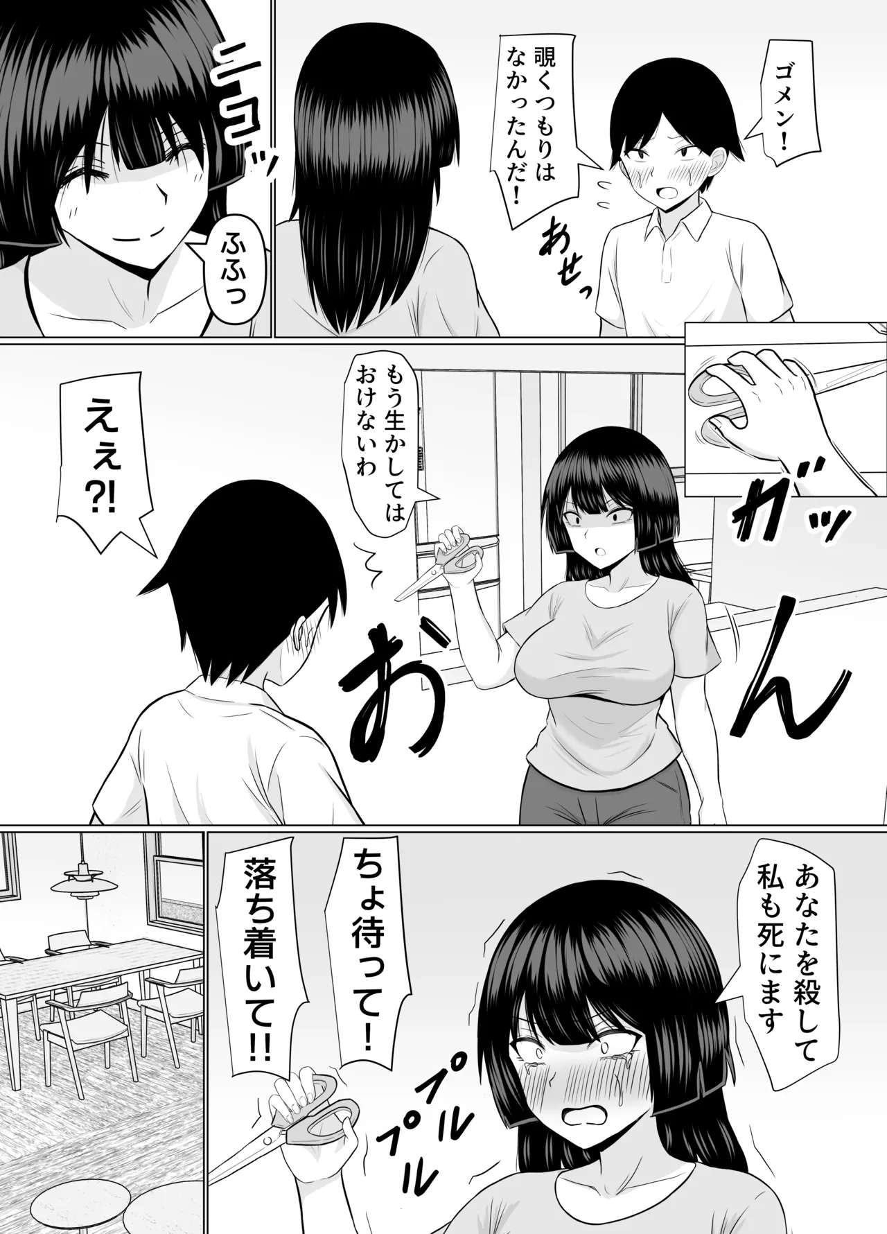 優等生な義姉のオナニーを目撃しちゃった話 Page.18