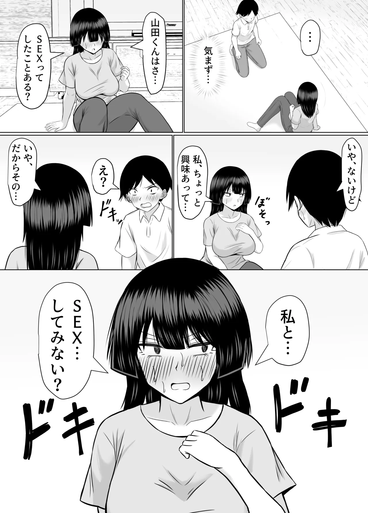 優等生な義姉のオナニーを目撃しちゃった話 Page.21