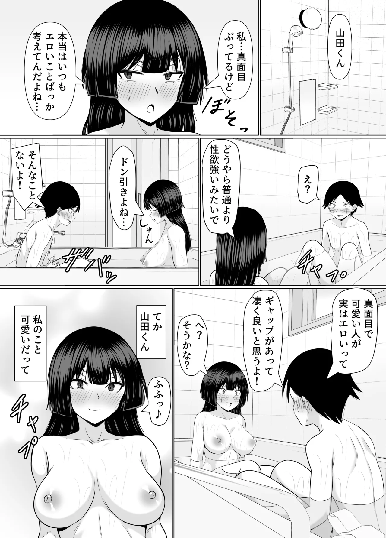 優等生な義姉のオナニーを目撃しちゃった話 Page.51