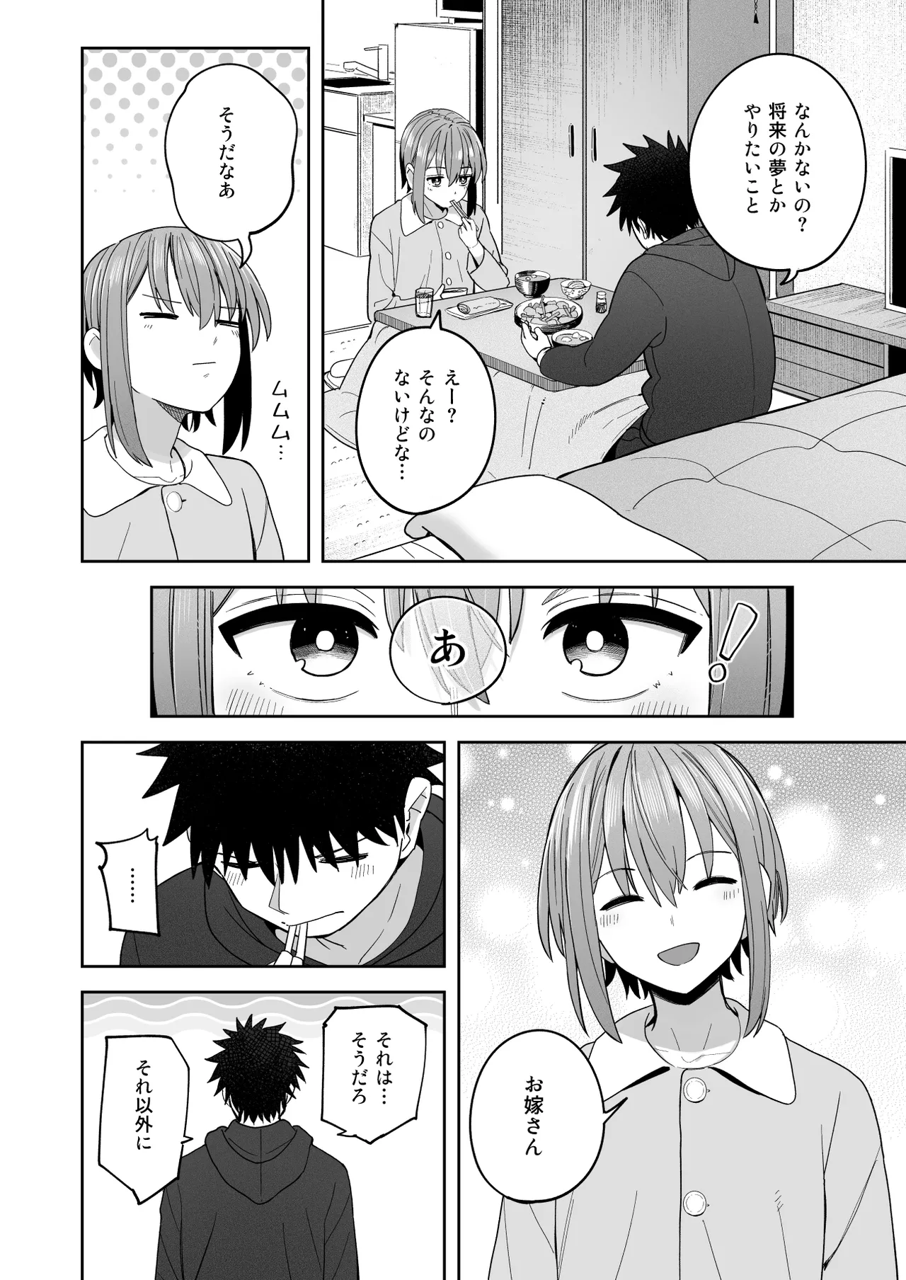 [クルマヤ公道] ずっと離さないでね。-オナホな無感情幼馴染と純愛に堕ちるまで- 書き下ろし単品販売 Page.4